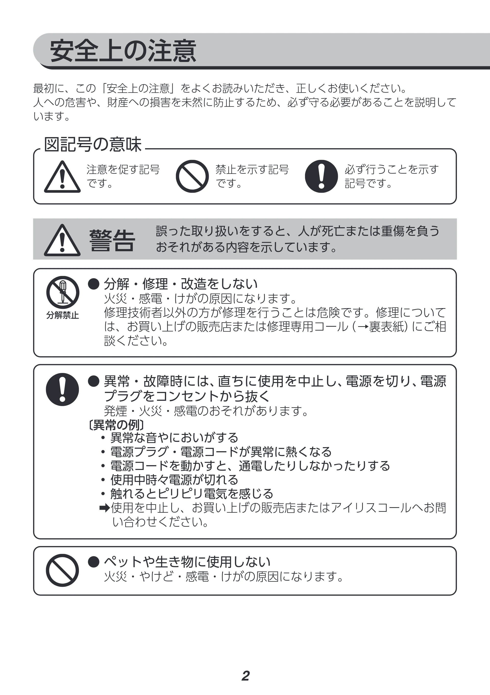 アイリスオーヤマ VPF-S50 取扱説明書 — 原本ページ — 2ページ