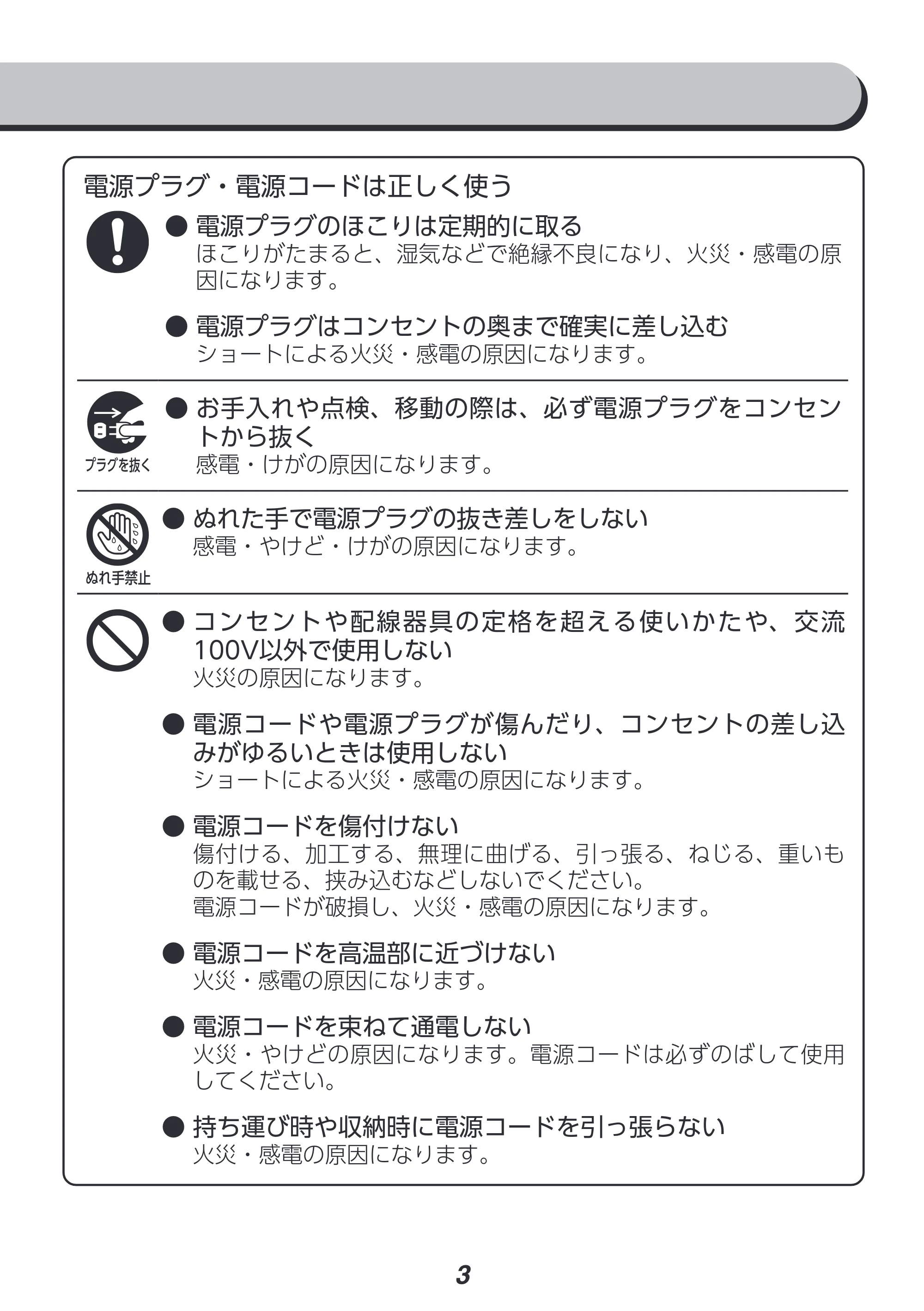 アイリスオーヤマ VPF-S50 取扱説明書 — 原本ページ — 3ページ