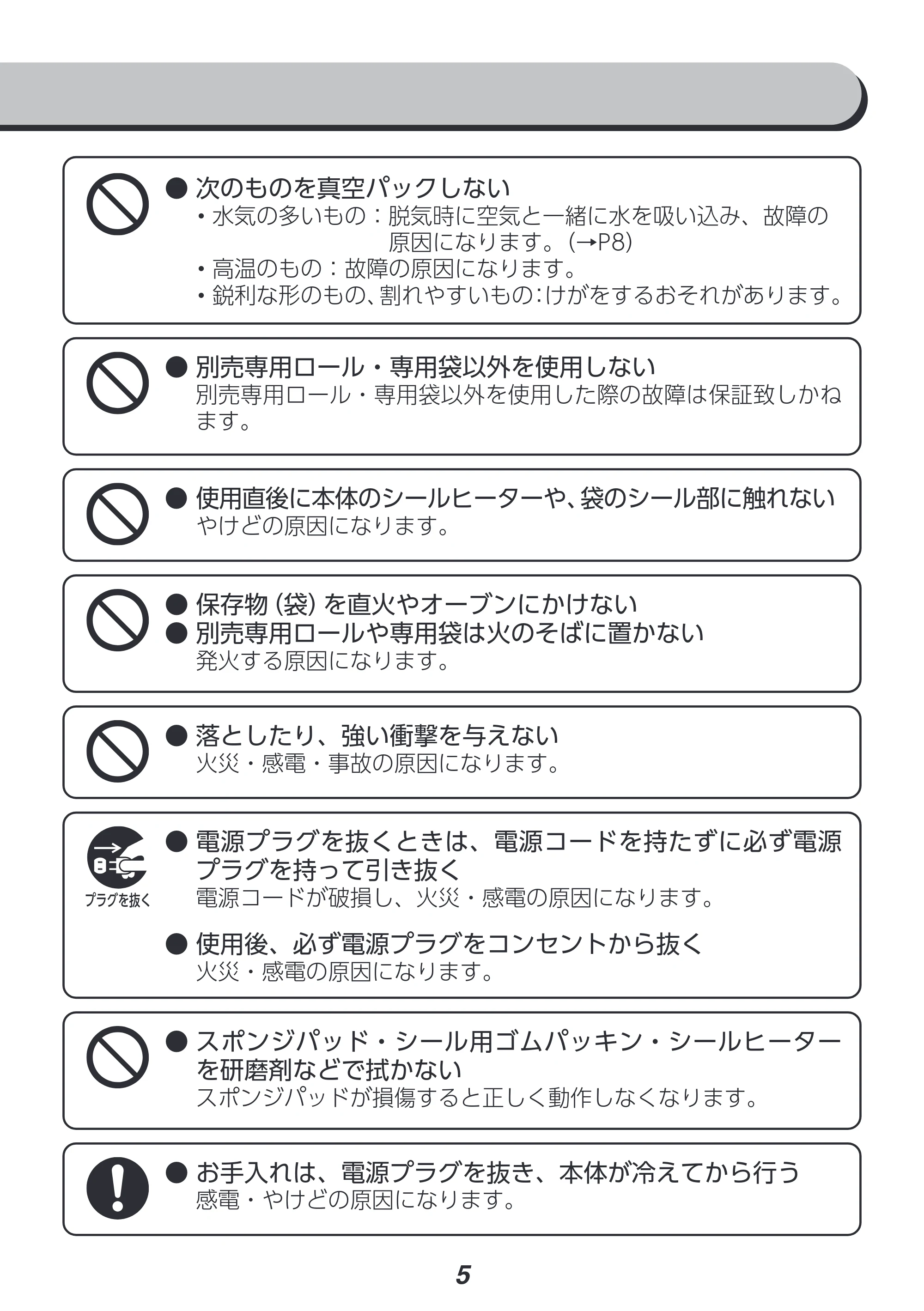 アイリスオーヤマ VPF-S50 取扱説明書 — 原本ページ — 5ページ