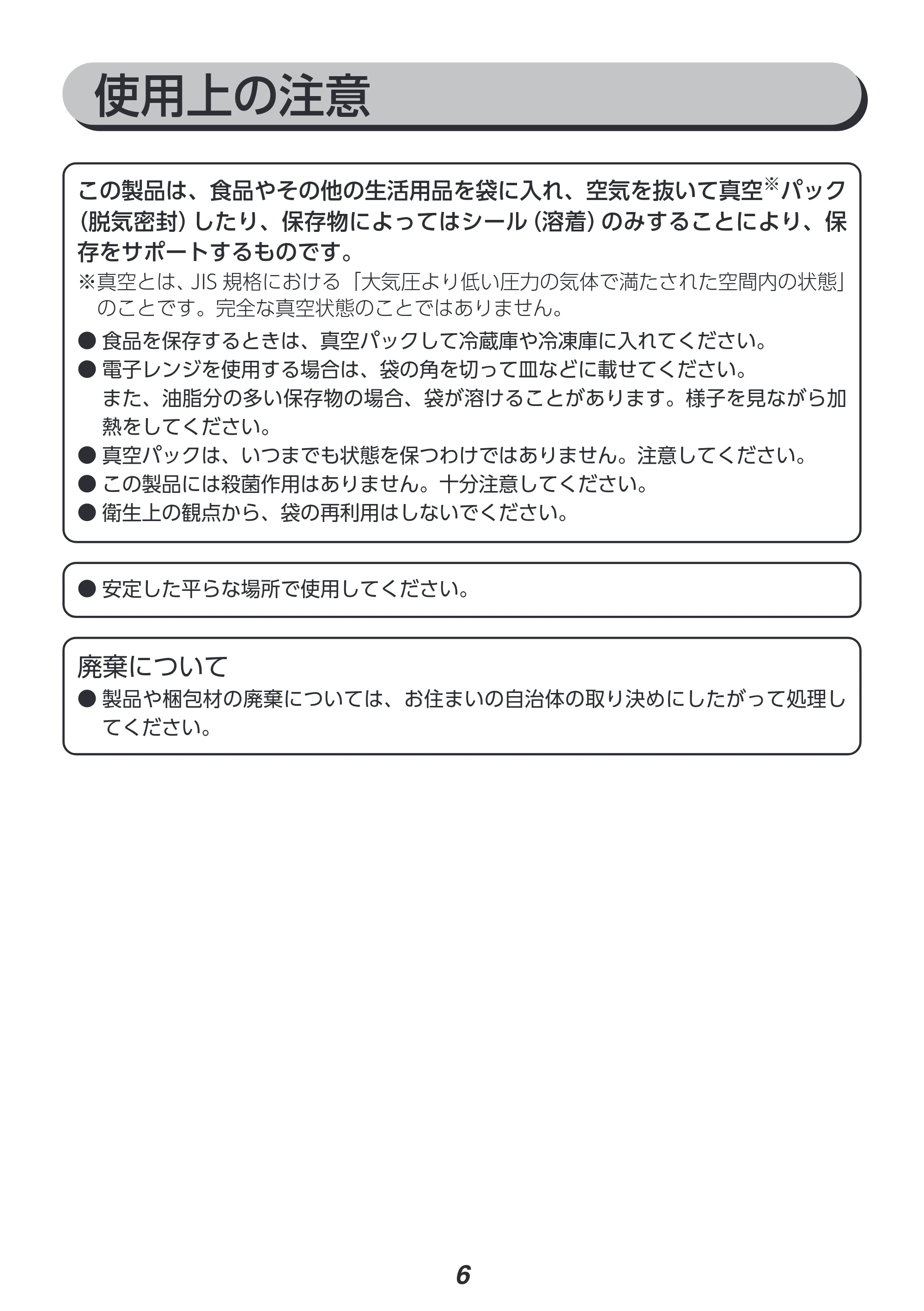 アイリスオーヤマ VPF-S50 取扱説明書 — 原本ページ — 6ページ