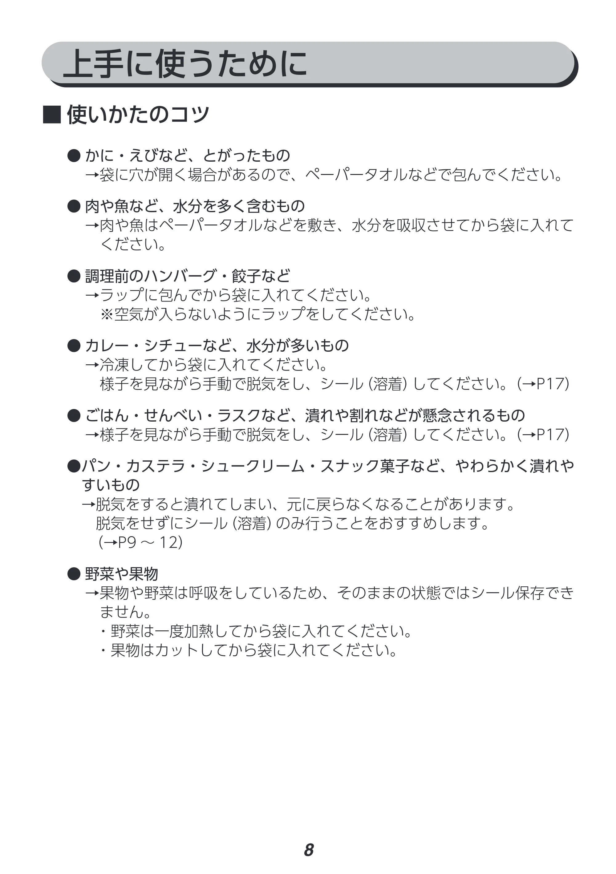 アイリスオーヤマ VPF-S50 取扱説明書 — 原本ページ — 8ページ