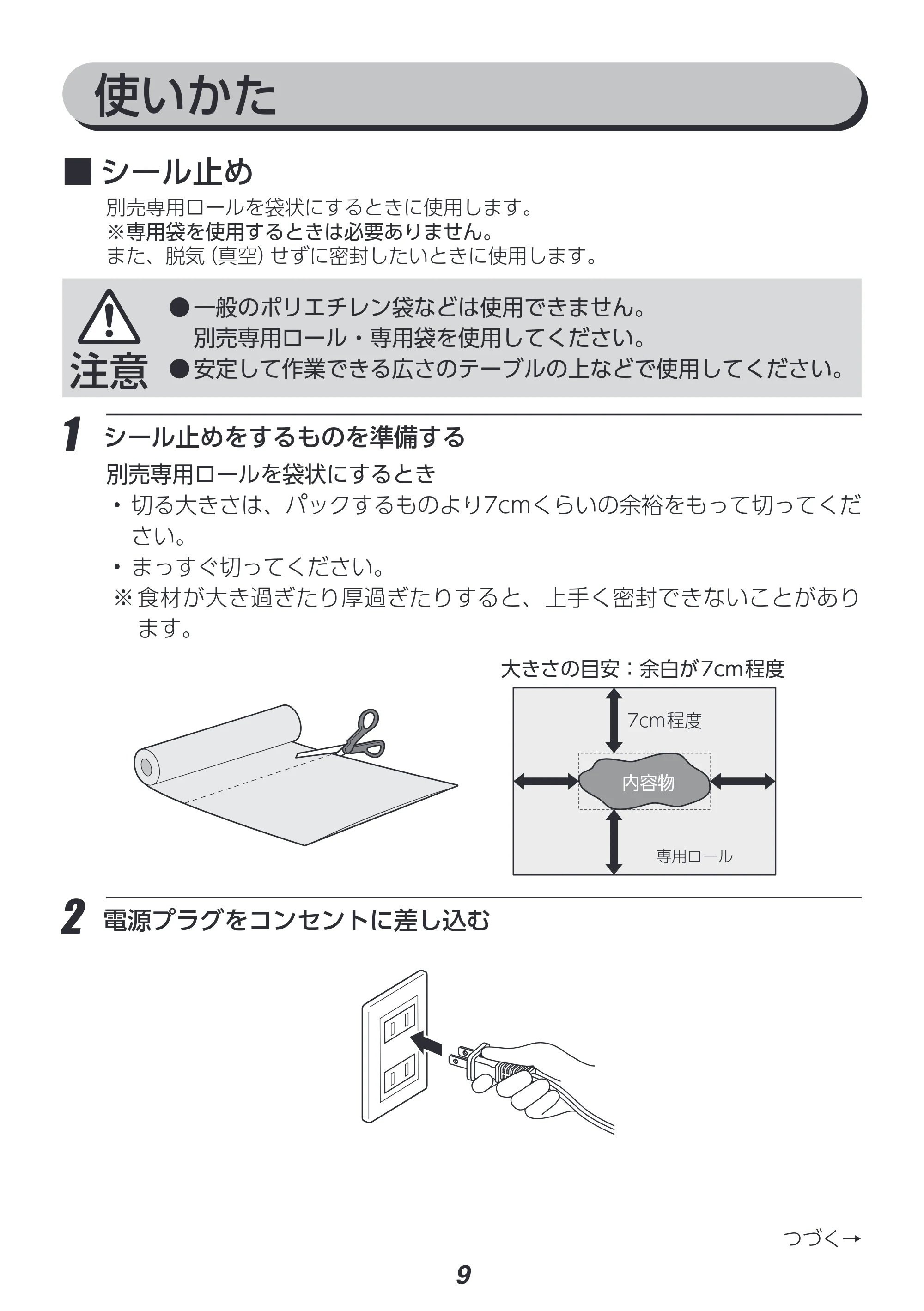 アイリスオーヤマ VPF-S50 取扱説明書 — 原本ページ — 9ページ