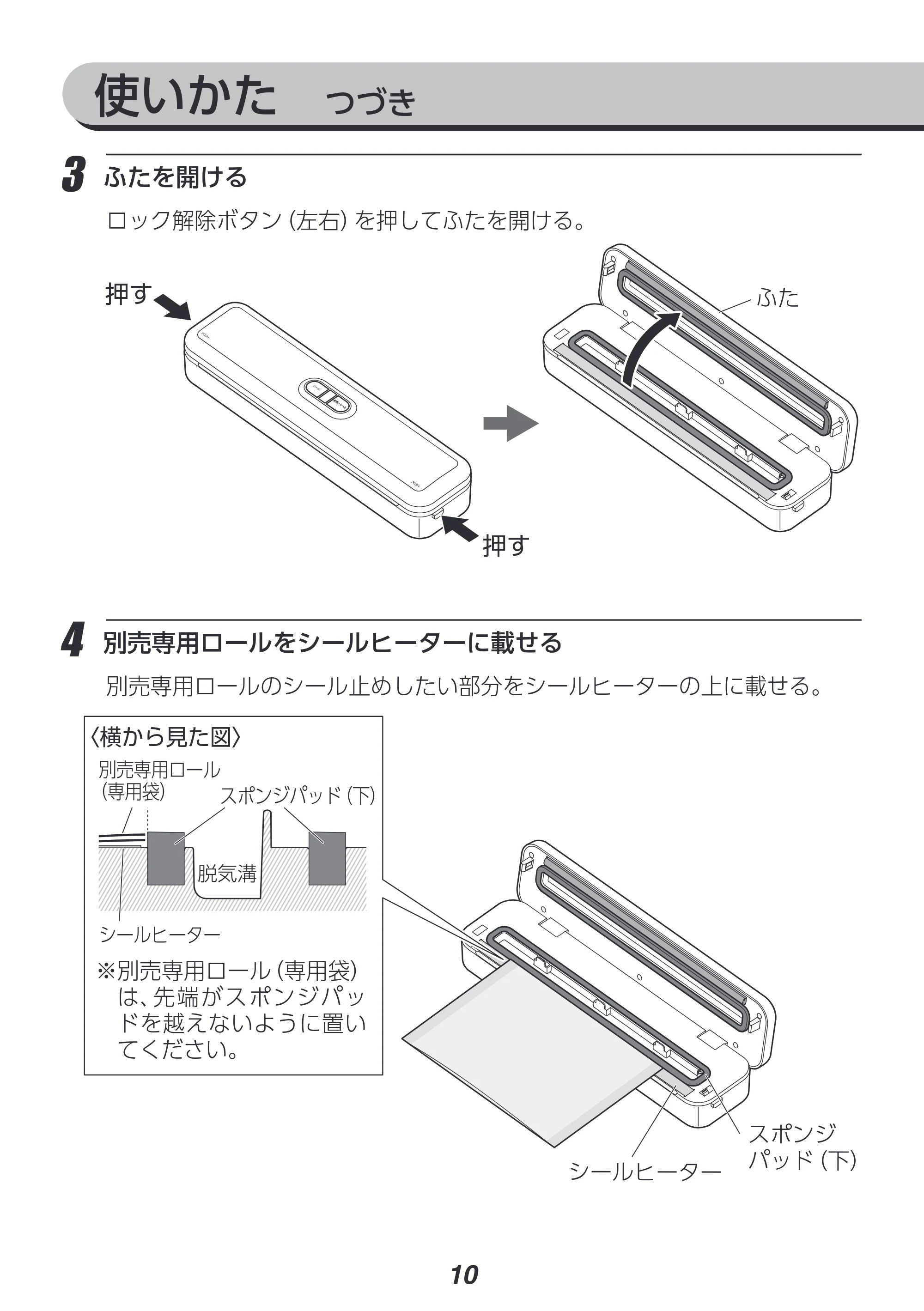 アイリスオーヤマ VPF-S50 取扱説明書 — 原本ページ — 10ページ