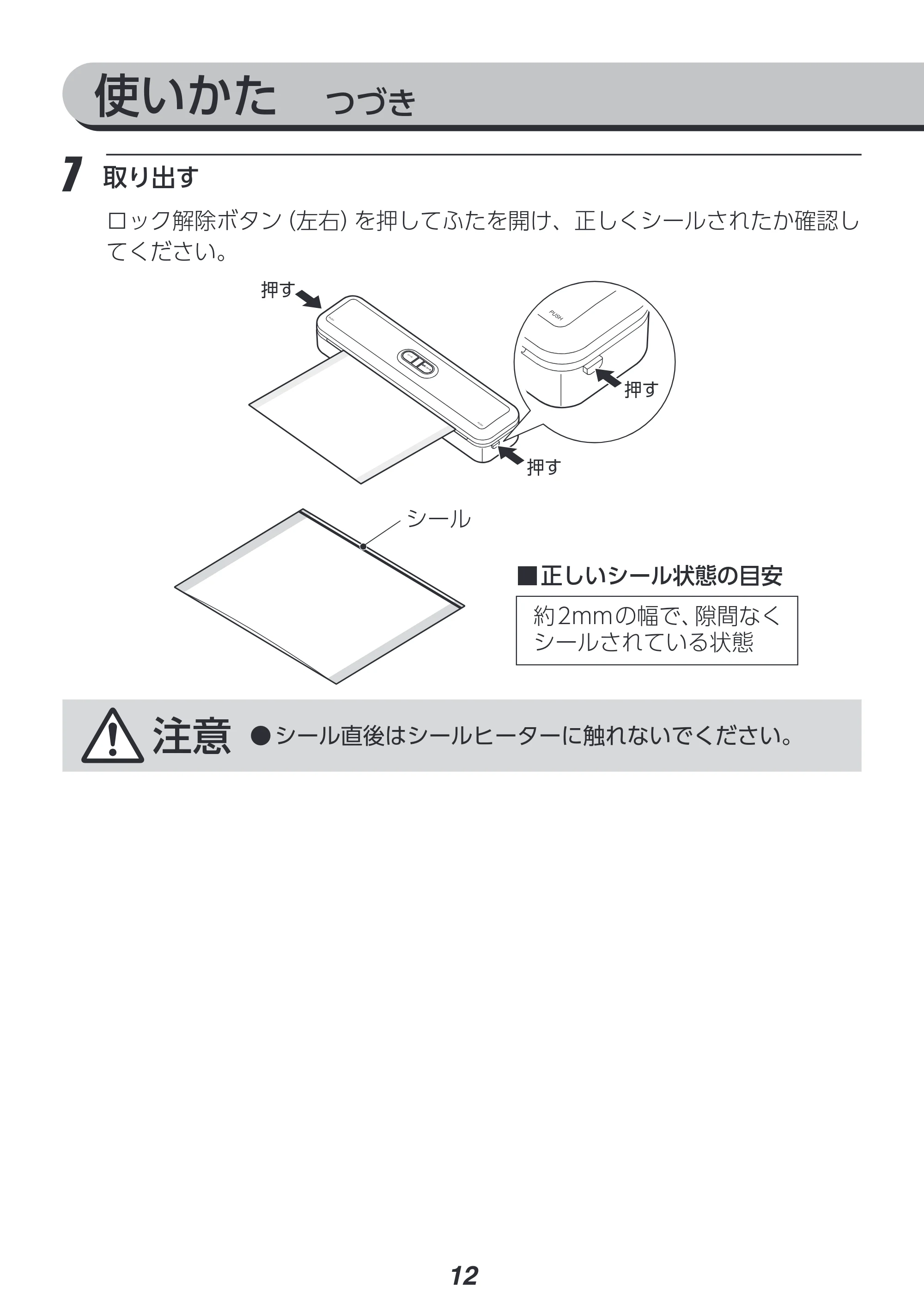 アイリスオーヤマ VPF-S50 取扱説明書 — 原本ページ — 12ページ