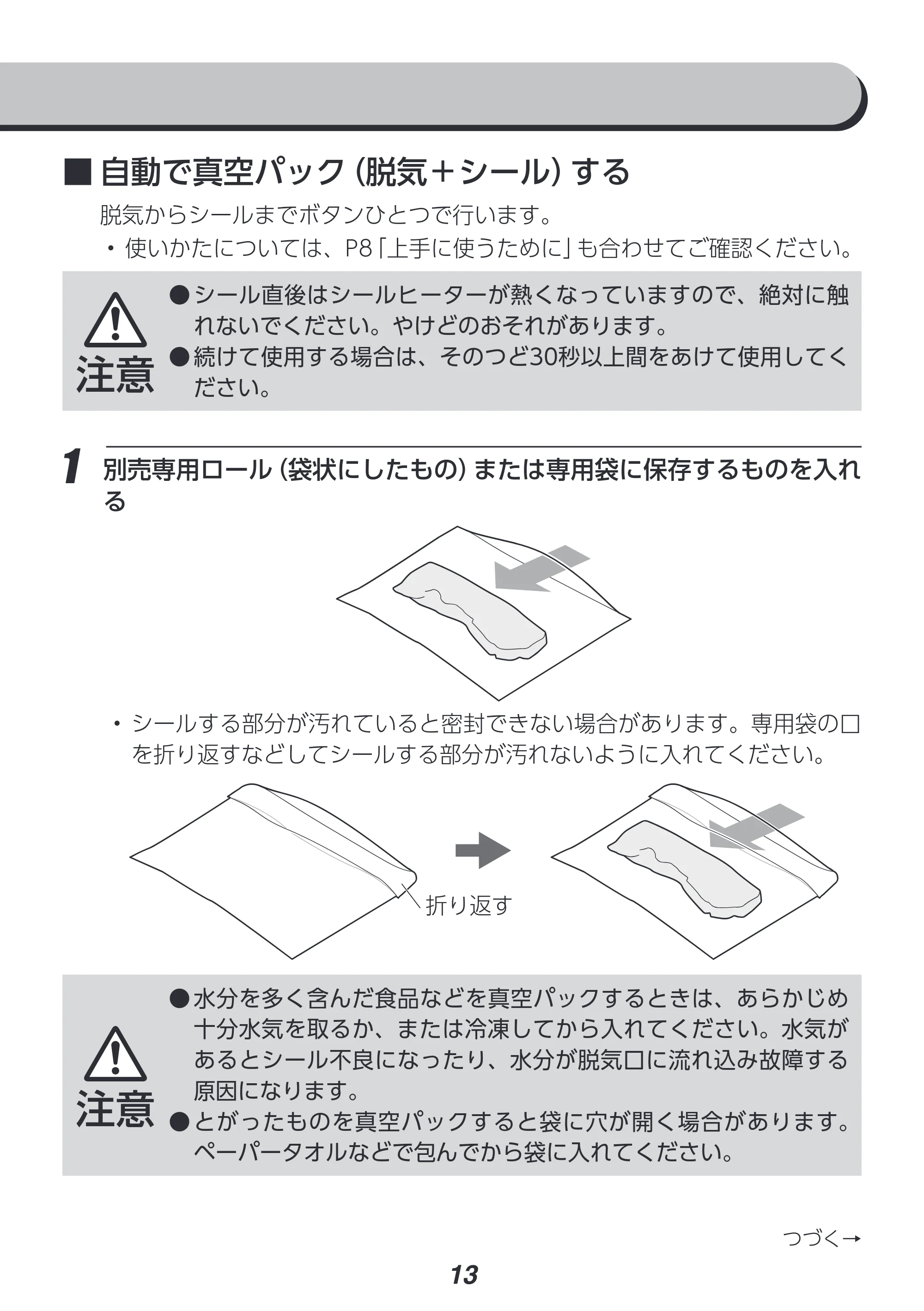 アイリスオーヤマ VPF-S50 取扱説明書 — 原本ページ — 13ページ