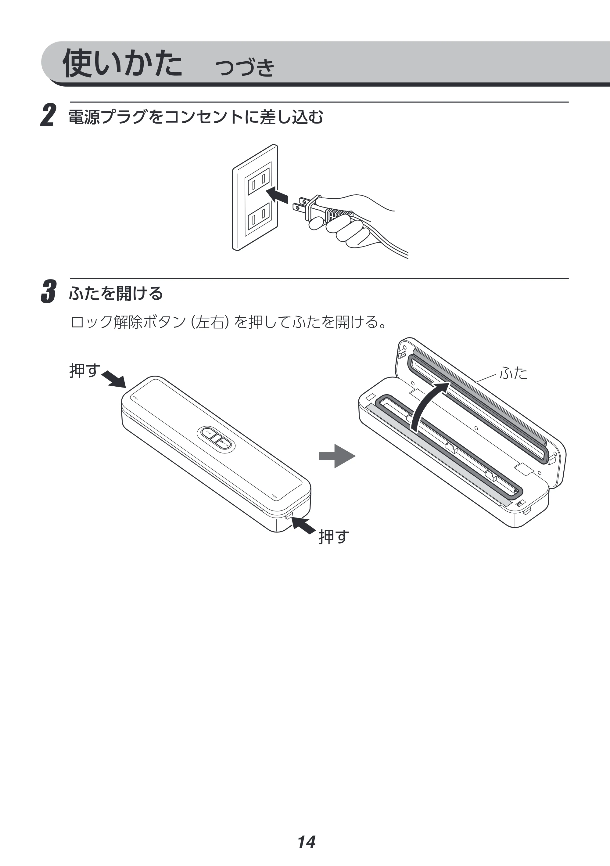 アイリスオーヤマ VPF-S50 取扱説明書 — 原本ページ — 14ページ