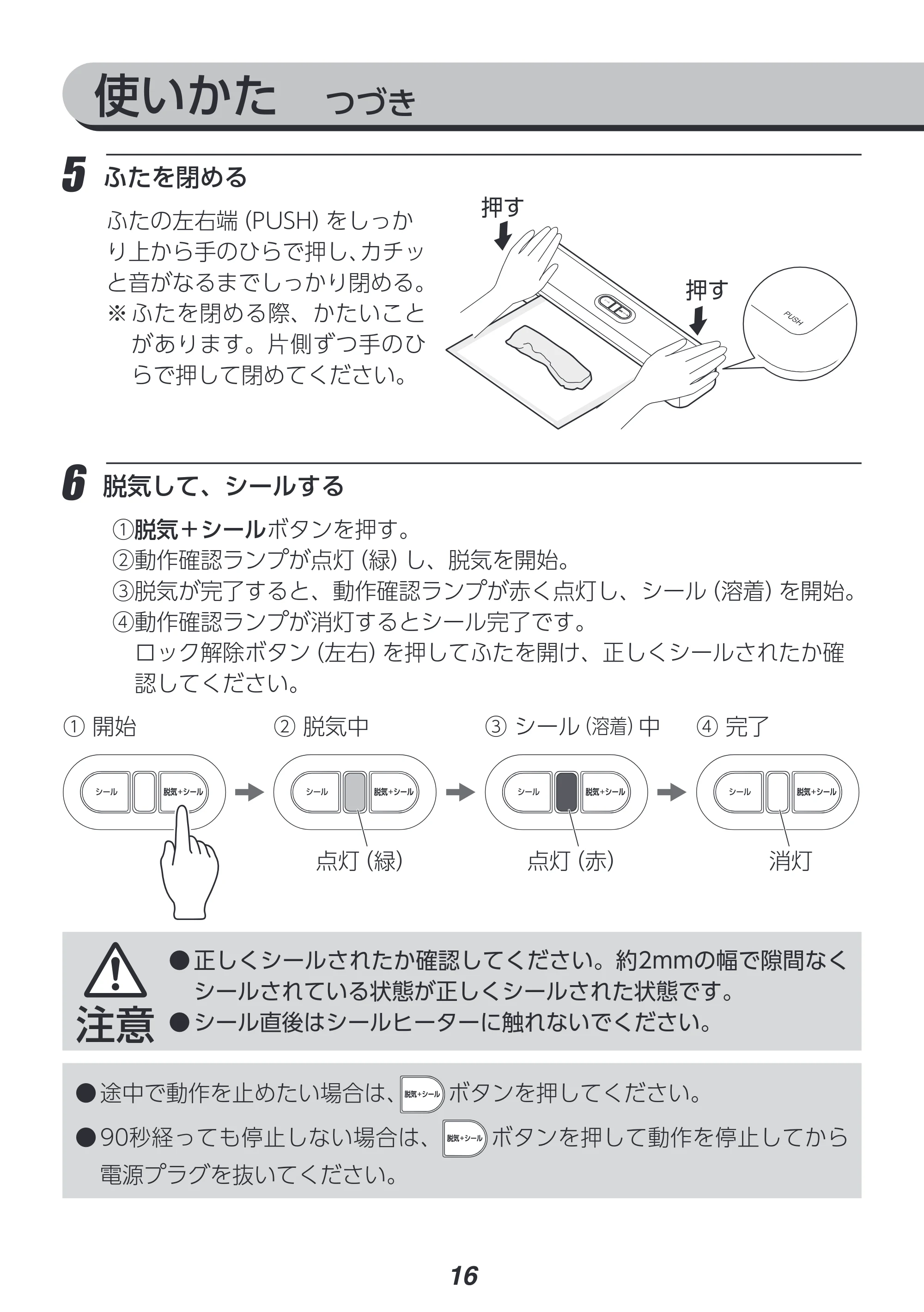 アイリスオーヤマ VPF-S50 取扱説明書 — 原本ページ — 16ページ