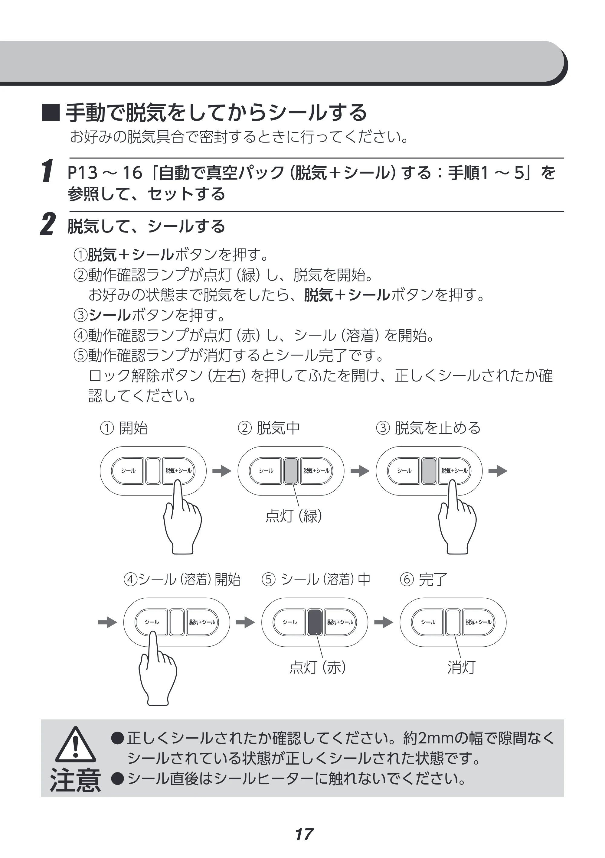 アイリスオーヤマ VPF-S50 取扱説明書 — 原本ページ — 17ページ