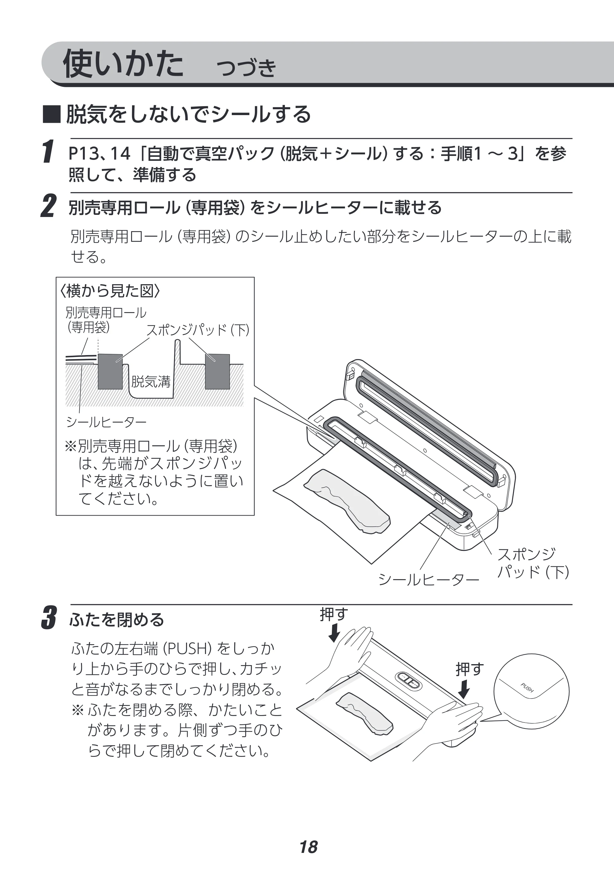 アイリスオーヤマ VPF-S50 取扱説明書 — 原本ページ — 18ページ