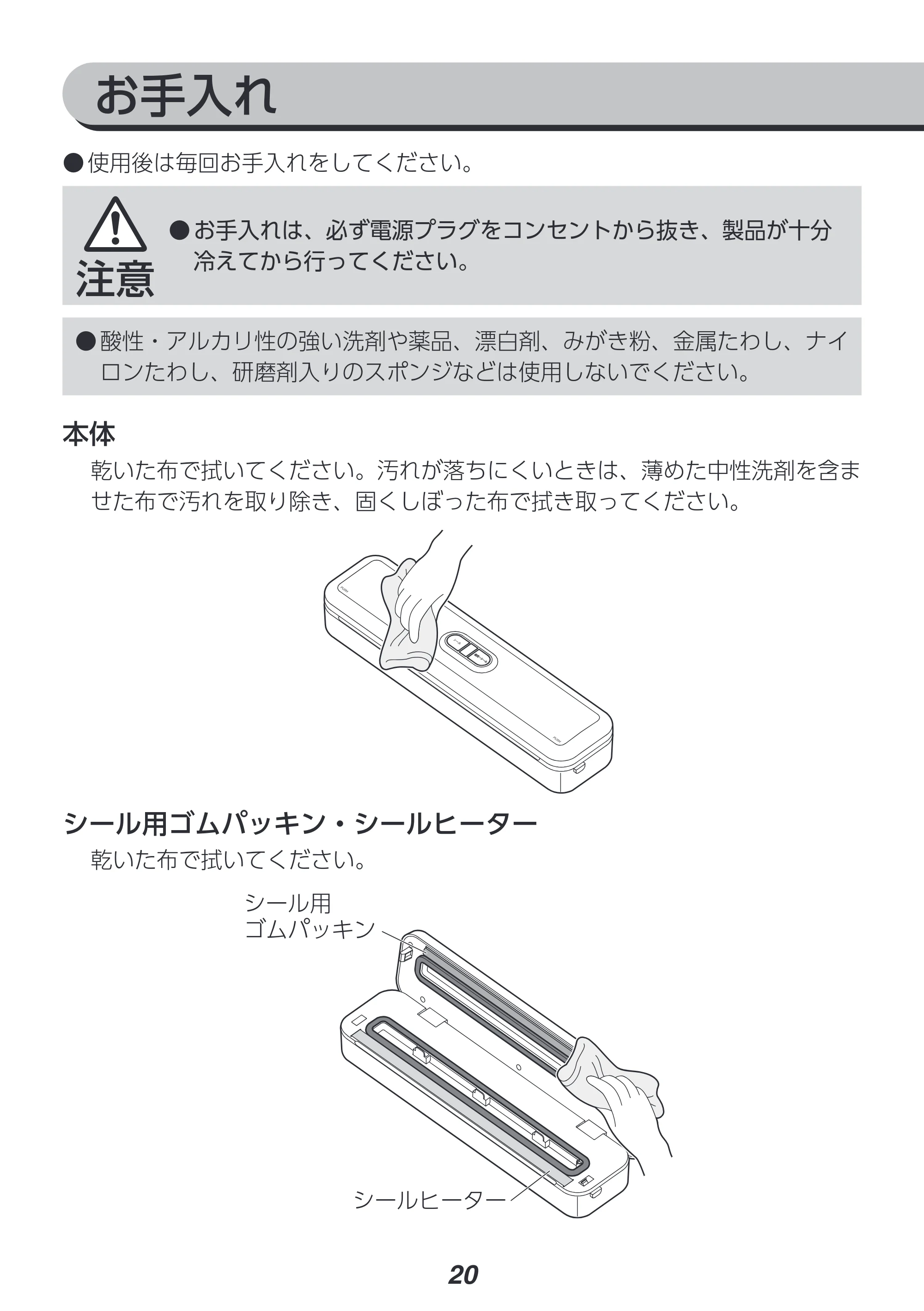 アイリスオーヤマ VPF-S50 取扱説明書 — 原本ページ — 20ページ
