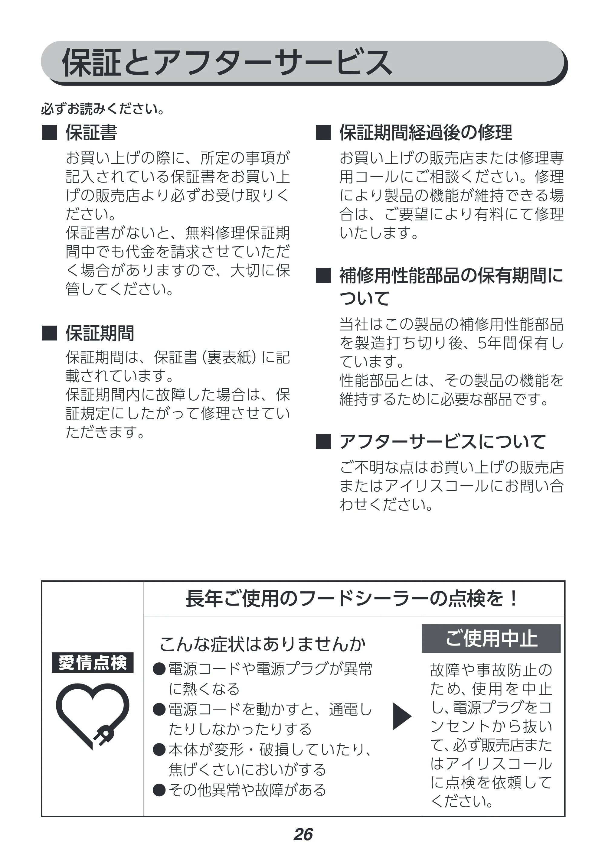 アイリスオーヤマ VPF-S50 取扱説明書 — 原本ページ — 26ページ
