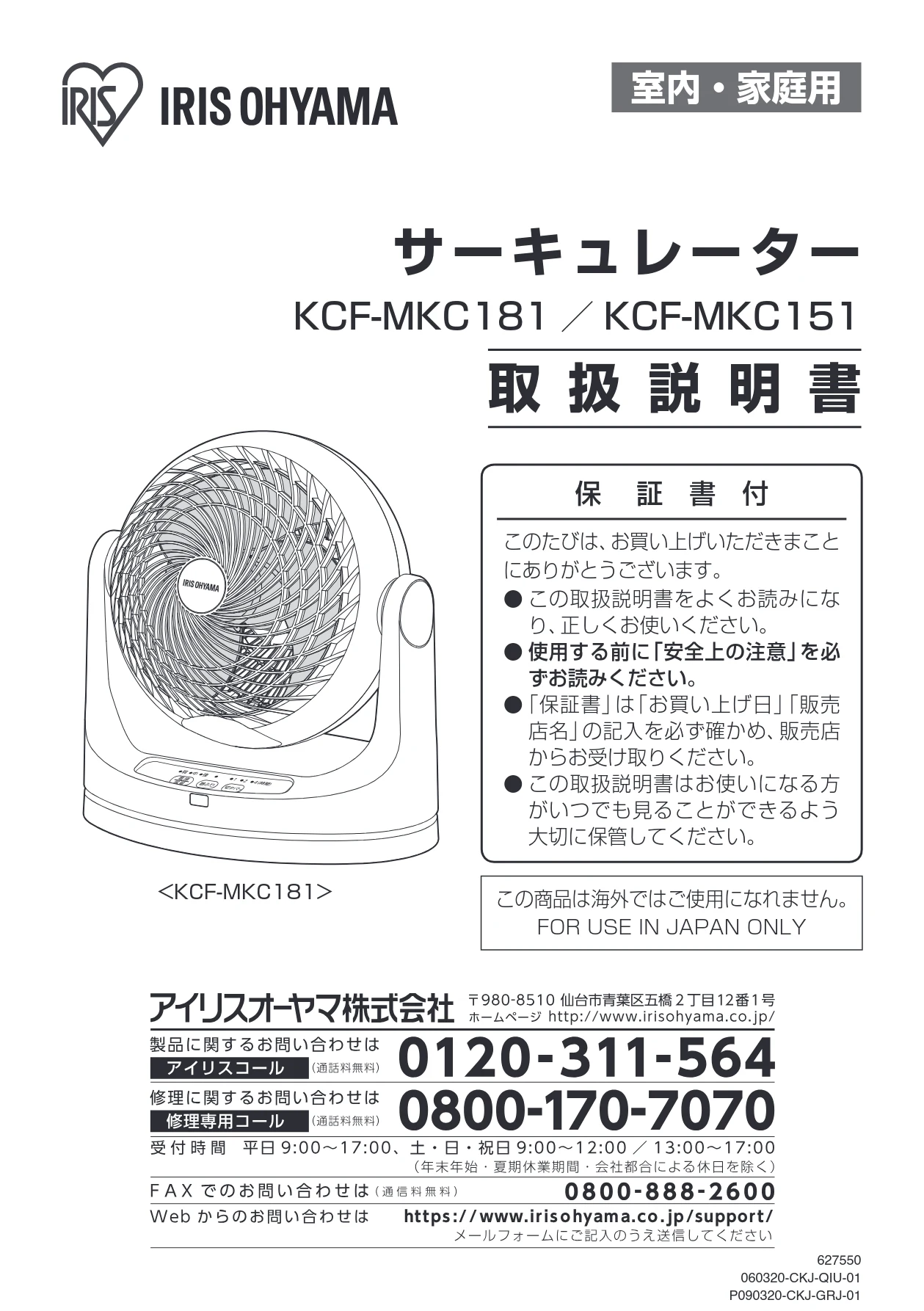 アイリスオーヤマ KCF-MKC151 取扱説明書 — 室内・家庭用 — 図版 1-1 — 1ページ