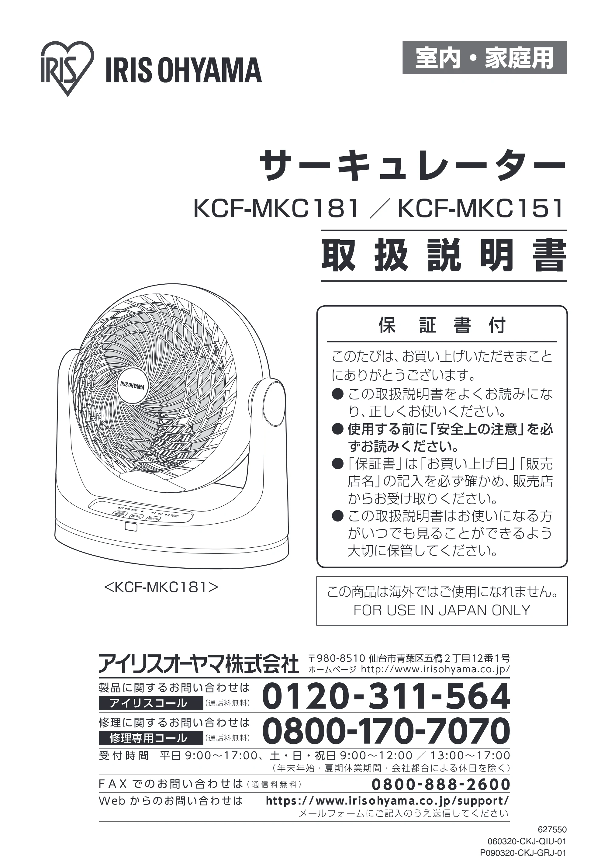 アイリスオーヤマ KCF-MKC151 取扱説明書 — 室内・家庭用 — 原本ページ — 1ページ