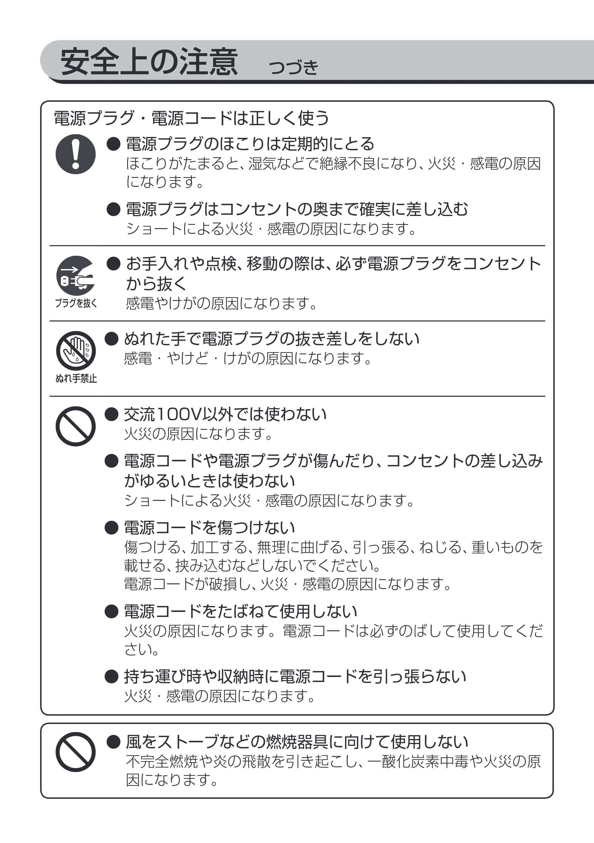 アイリスオーヤマ KCF-MKC151 取扱説明書 — 安全上の注意 つづき — 原本ページ — 3ページ