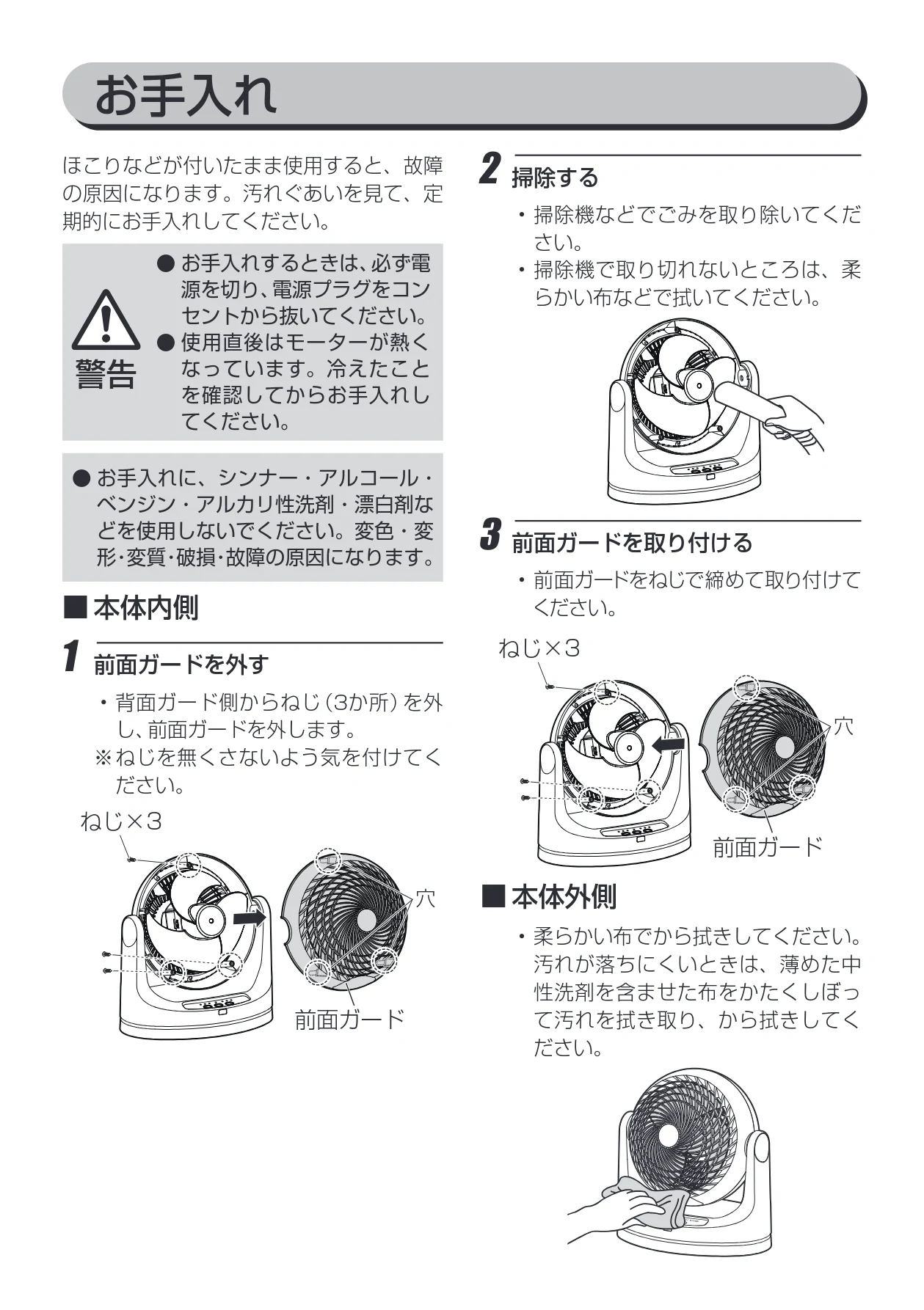 アイリスオーヤマ KCF-MKC151 取扱説明書 — お手入れ — 図版 12-1 — 12ページ