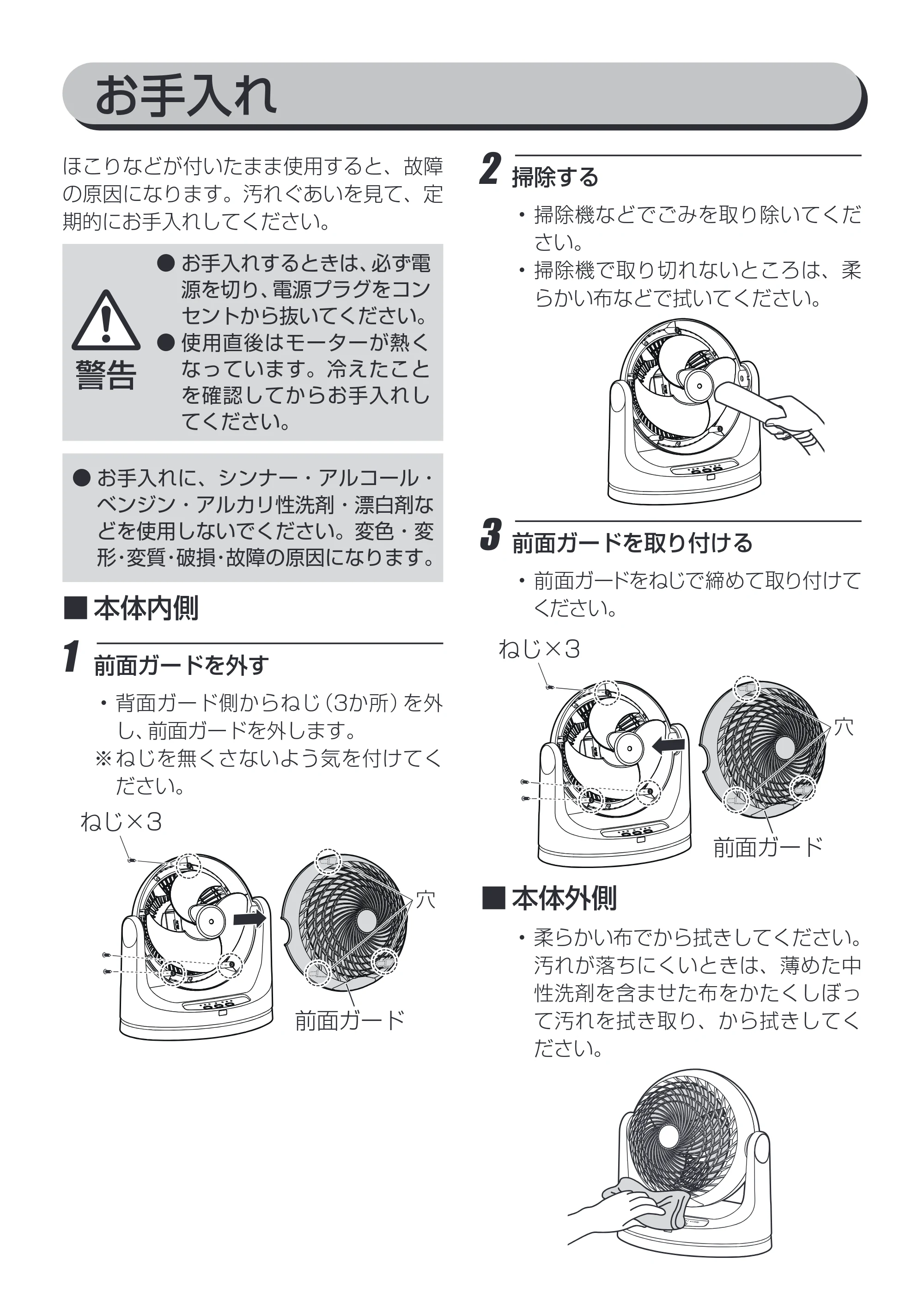 アイリスオーヤマ KCF-MKC151 取扱説明書 — お手入れ — 原本ページ — 12ページ