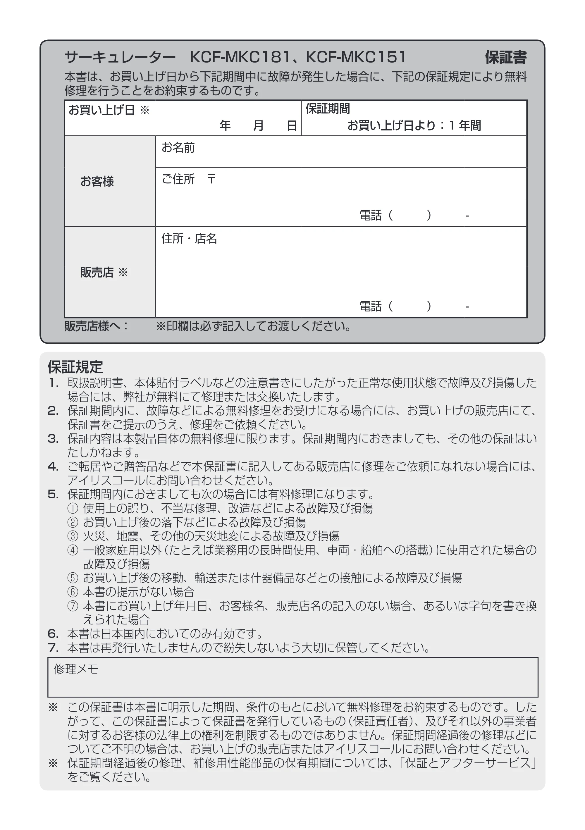 アイリスオーヤマ KCF-MKC151 取扱説明書 — 原本ページ — 16ページ