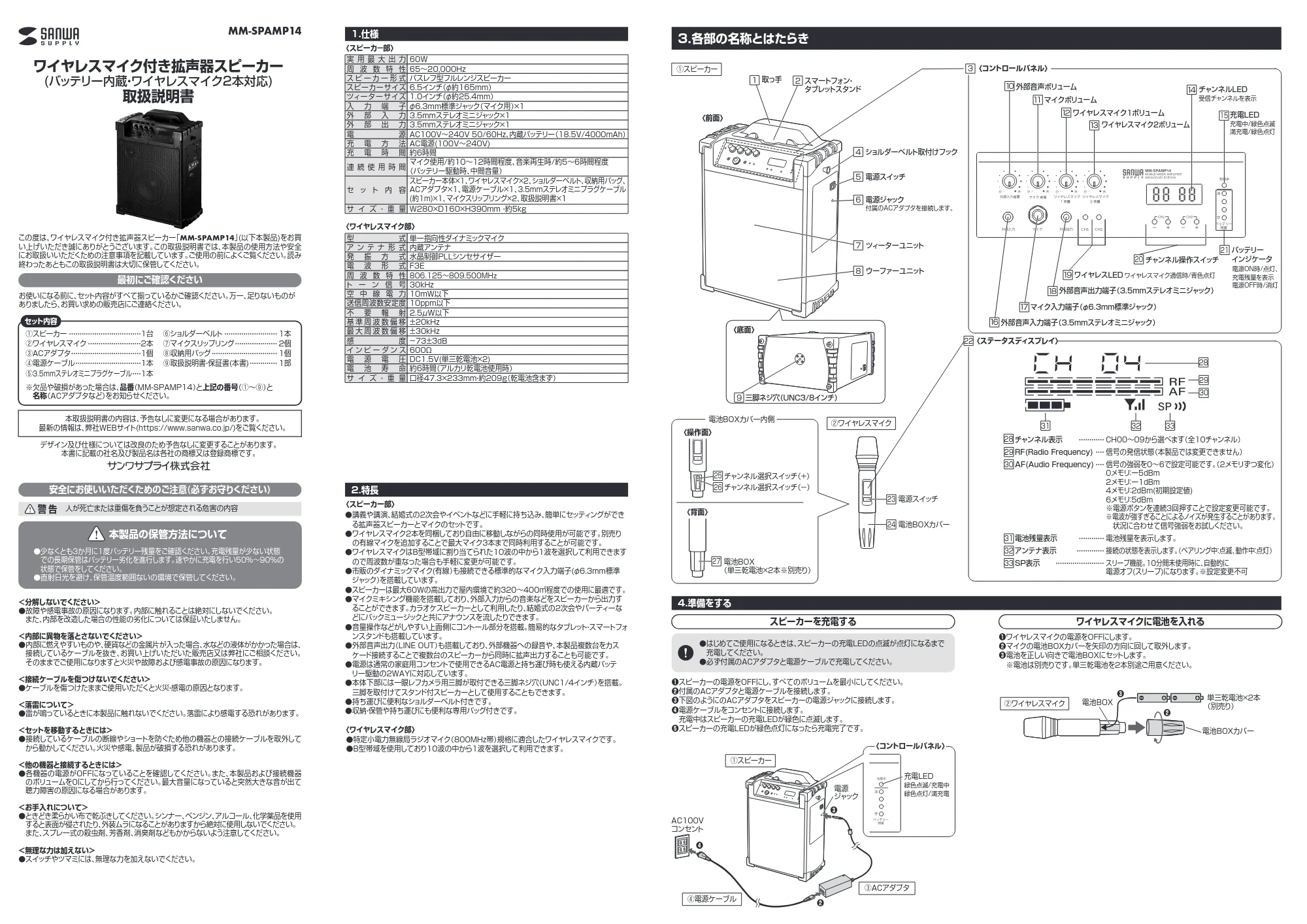 サンワサプライ MM-SPAMP14 取扱説明書 — 原本ページ — 1ページ