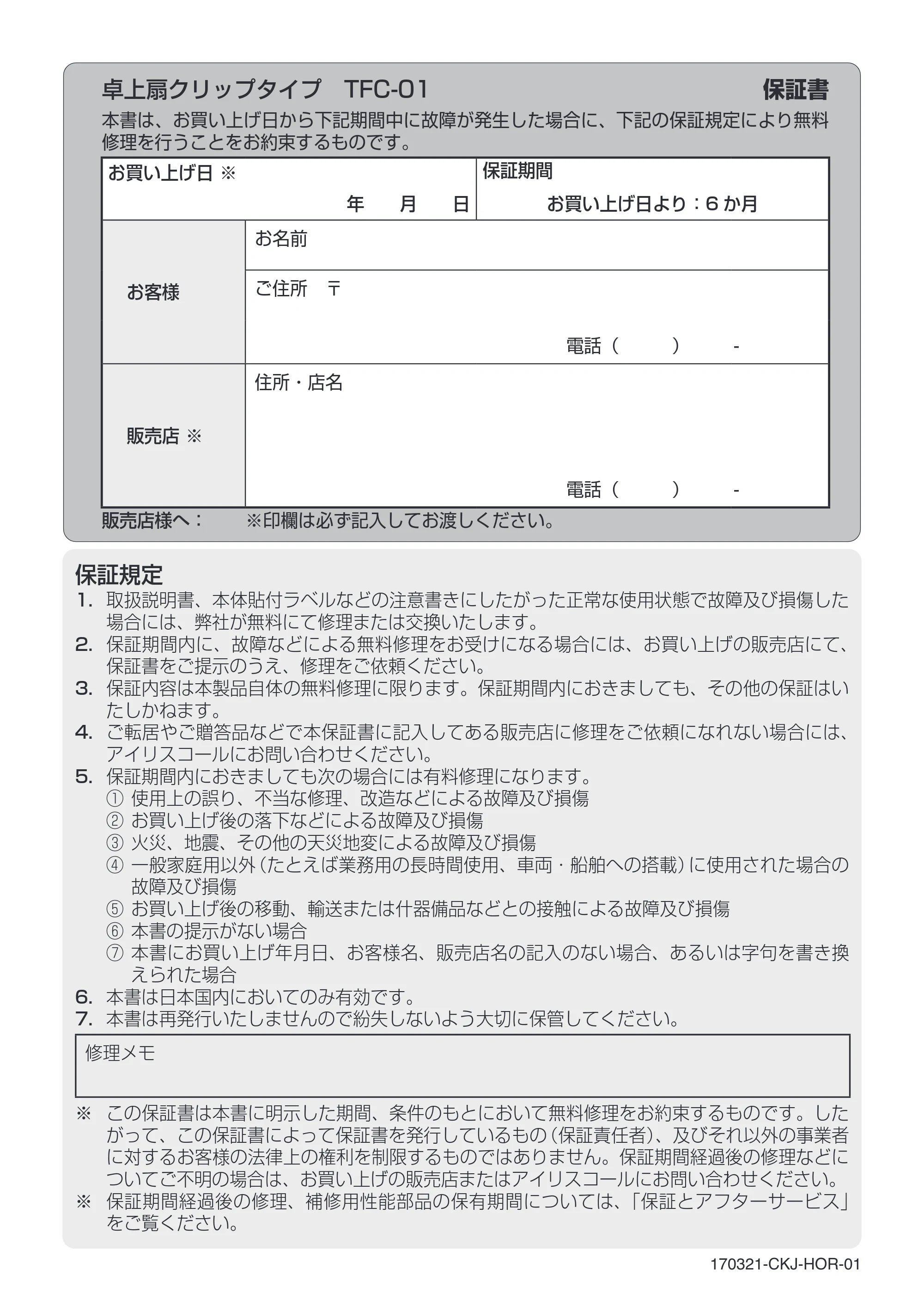 アイリスオーヤマ TFC-01 取扱説明書 — 原本ページ — 10ページ
