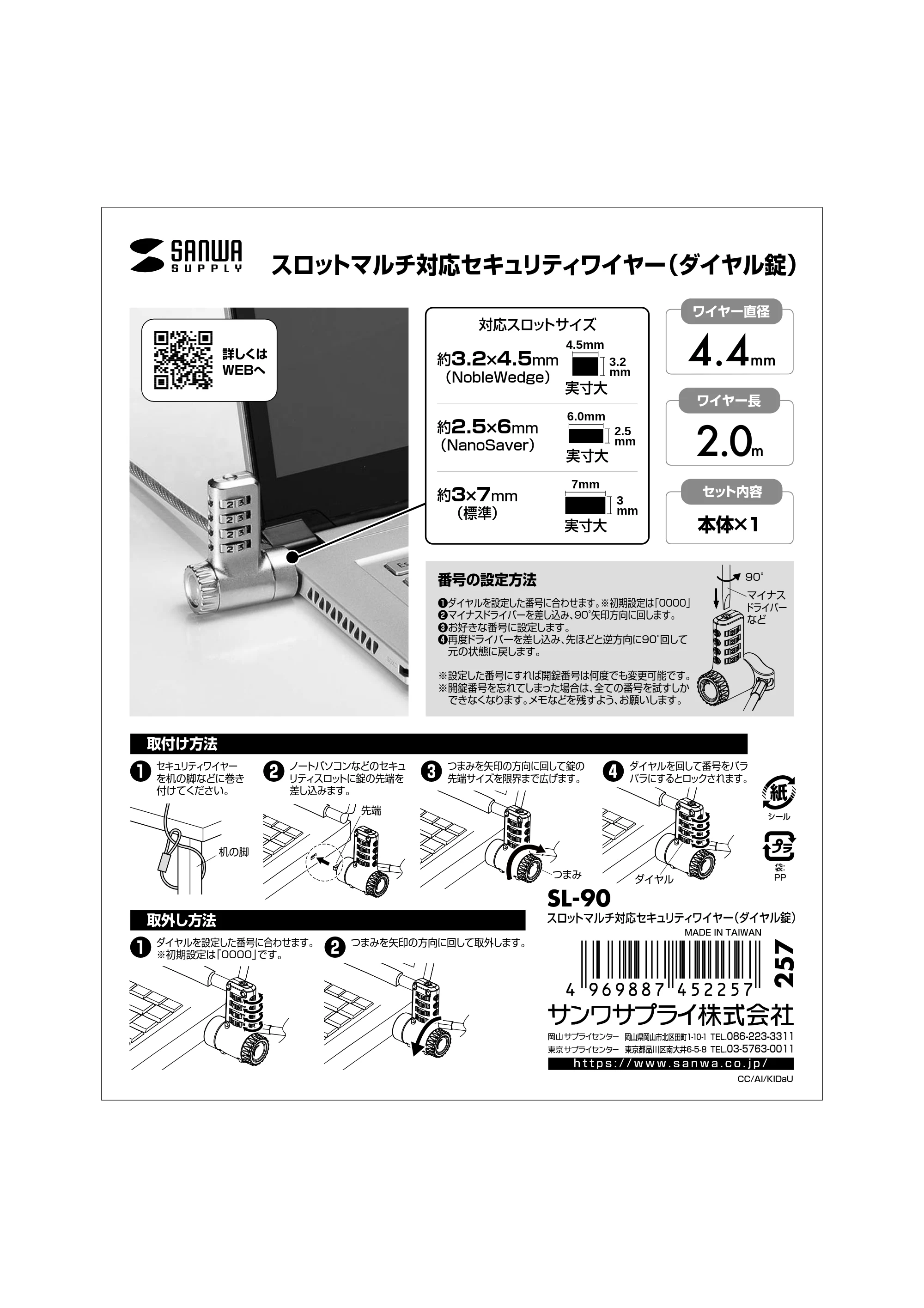 サンワサプライ SL-90 取扱説明書 — 原本ページ — 1ページ