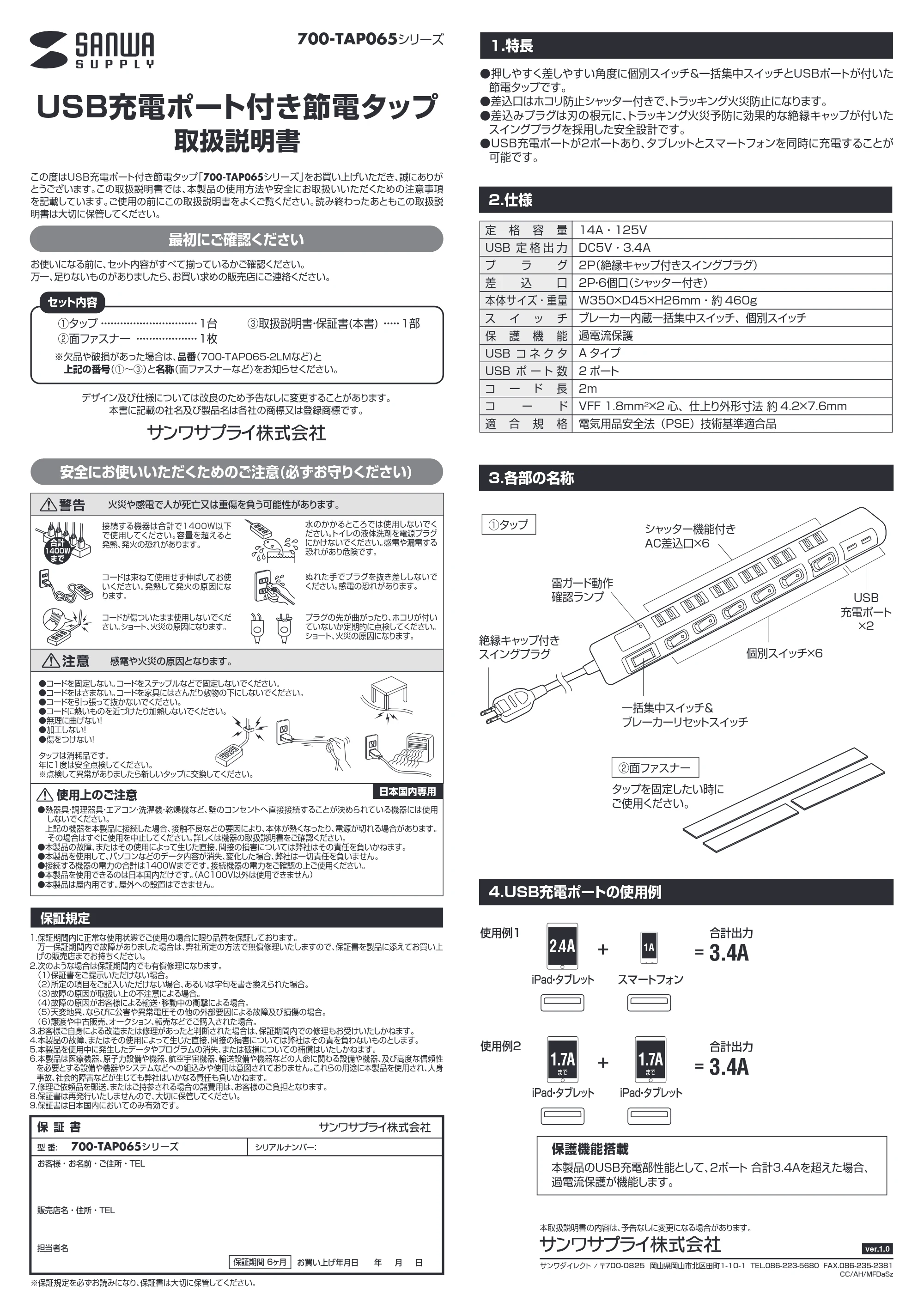 サンワサプライ 700-TAP065-2LM-2 / 700-TAP065-2LM-24 / 700-TAP065-2LM-10 取扱説明書 — 原本ページ — 1ページ