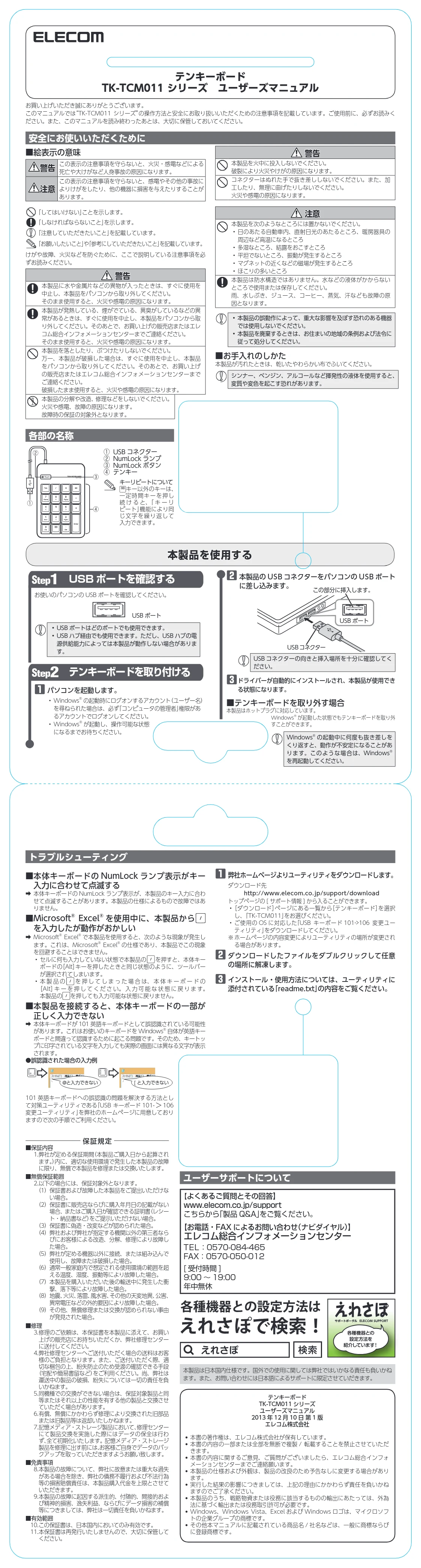 エレコム TK-TCM011BK / TK-TCM011SV ユーザーズマニュアル — テンキーボード TK-TCM011 シリーズ ユーザーズマニュアル — 図版 1-1 — 1ページ