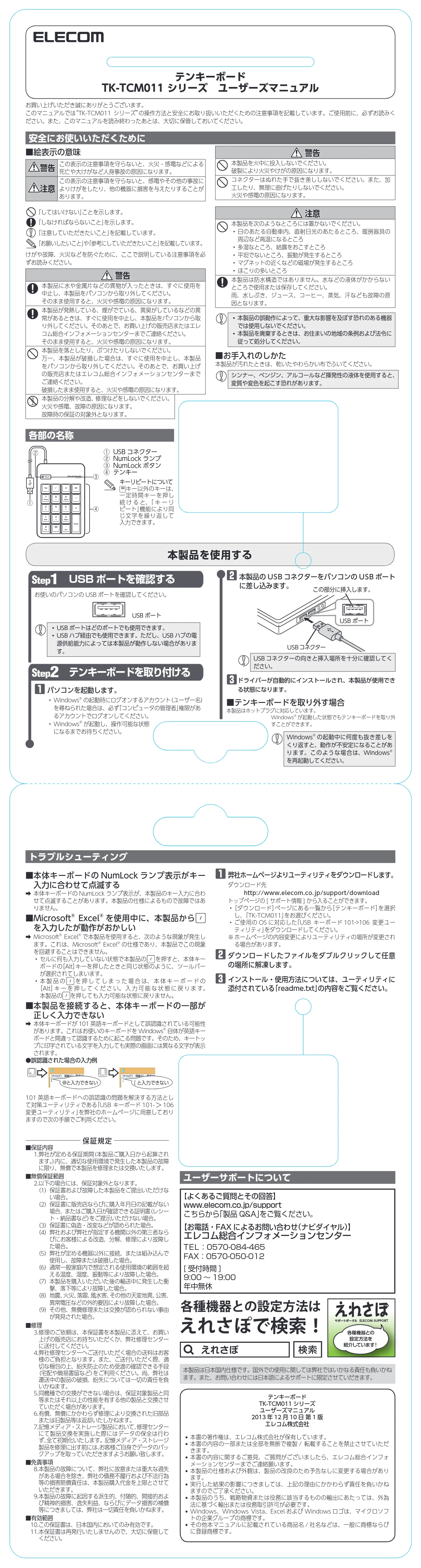 エレコム TK-TCM011BK / TK-TCM011SV ユーザーズマニュアル — テンキーボード TK-TCM011 シリーズ ユーザーズマニュアル — 原本ページ — 1ページ