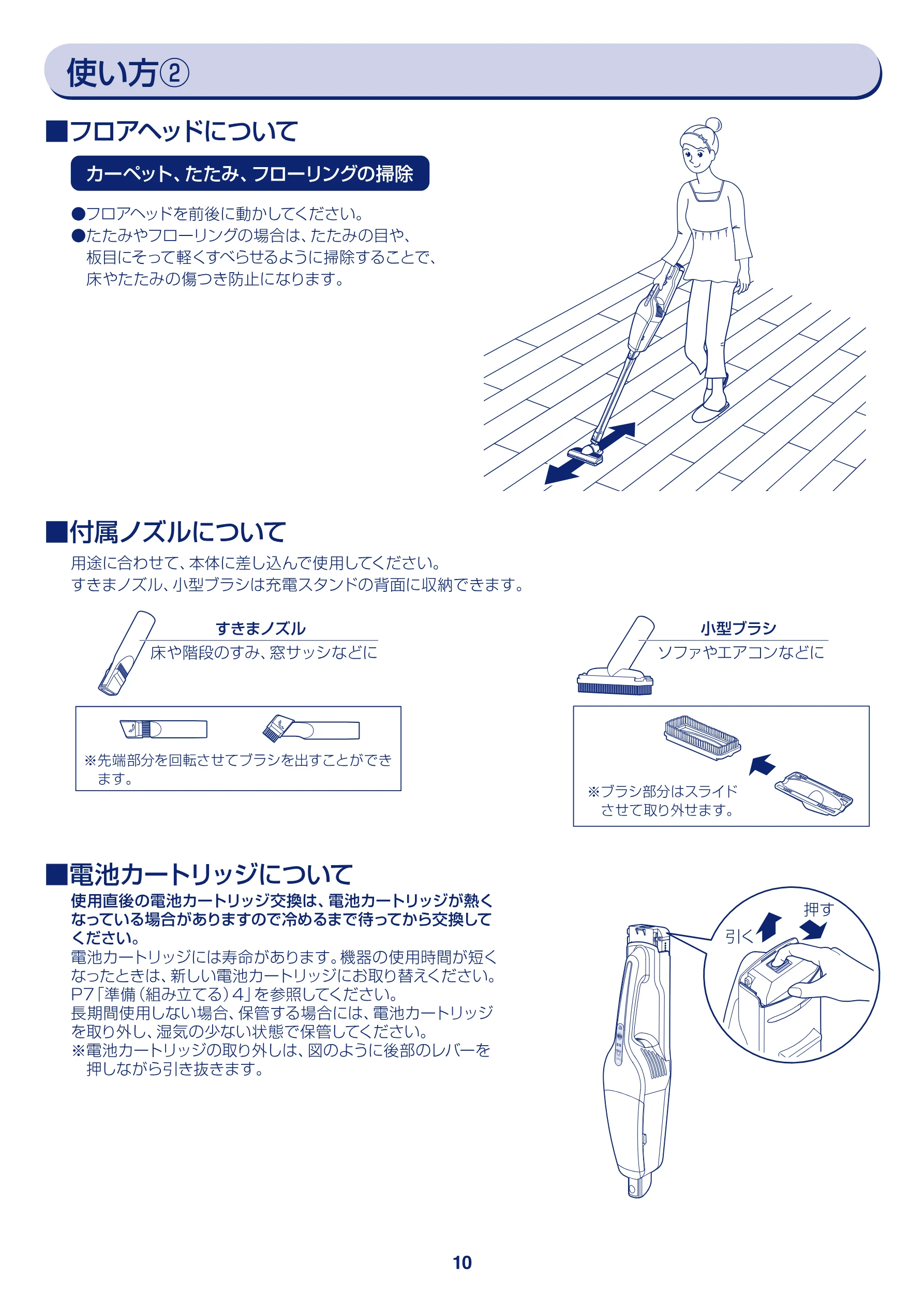 アイリスオーヤマ KIC-S7L 取扱説明書 — 使い方② ) 田 フロアヘッドについて SS カーペット、た たみ、フローリングの掃除 4 — 図版 10-1 — 10ページ