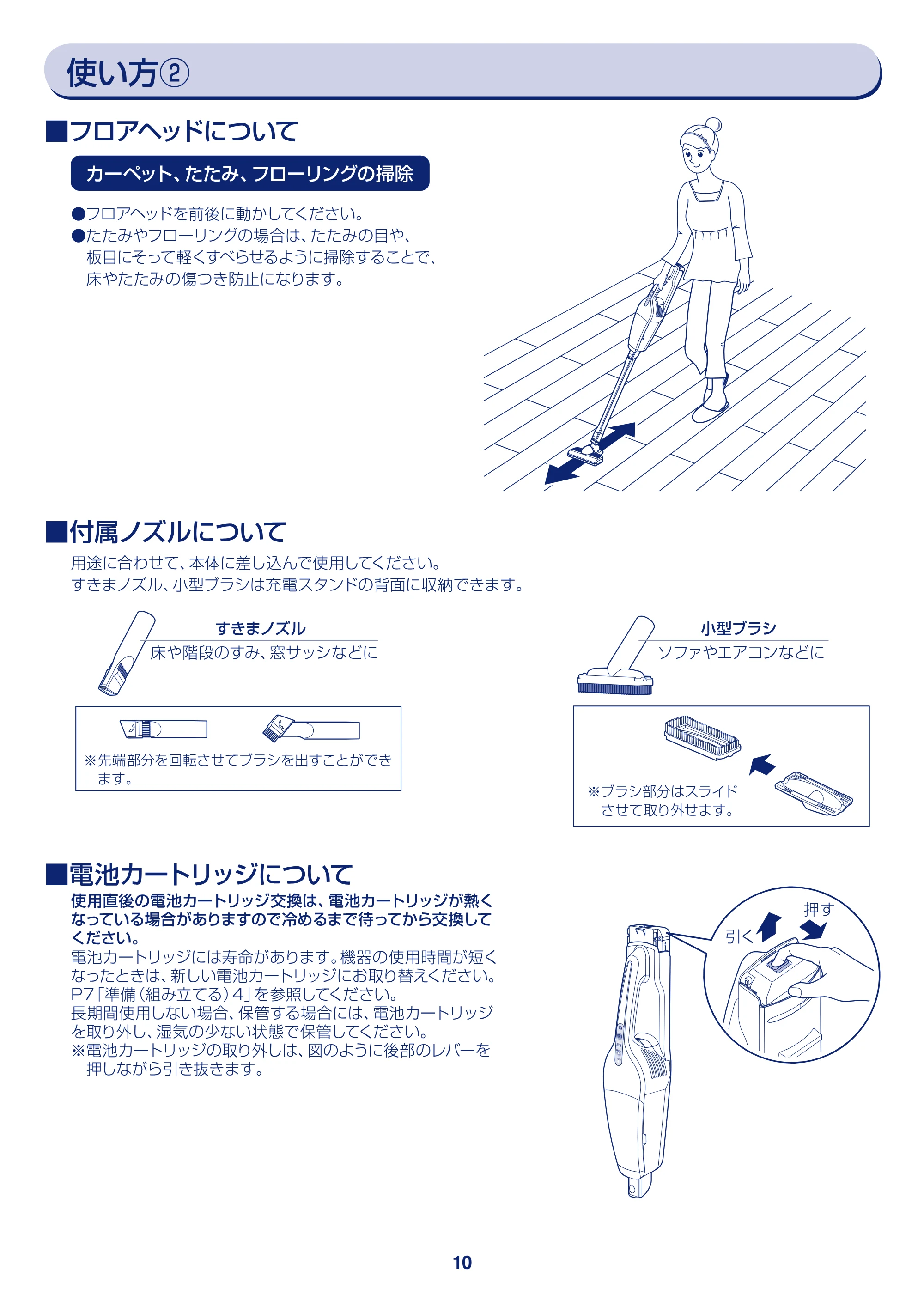 アイリスオーヤマ KIC-S7L 取扱説明書 — 使い方② ) 田 フロアヘッドについて SS カーペット、た たみ、フローリングの掃除 4 — 原本ページ — 10ページ