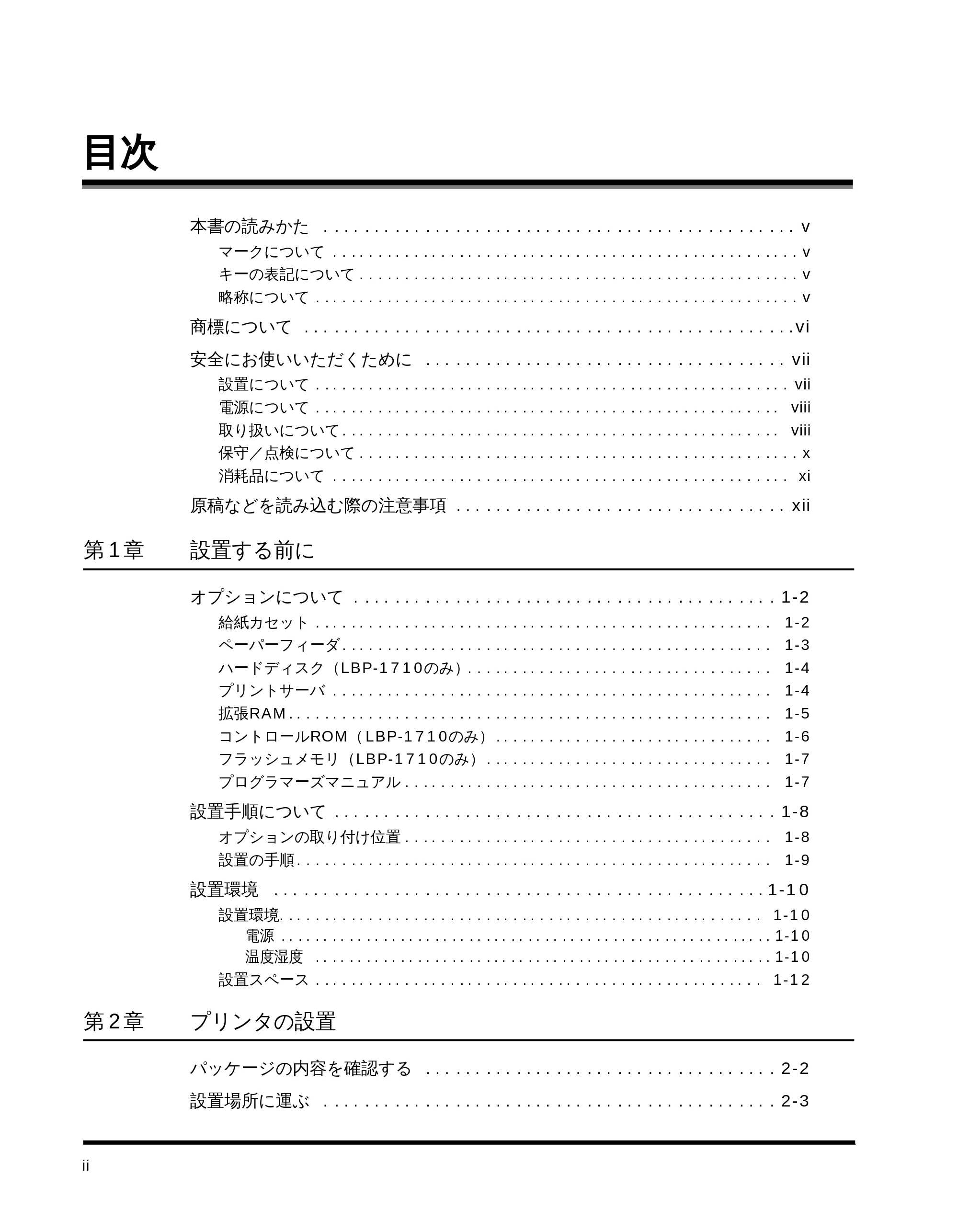 キヤノン LBP-1710 設置ガイド (PDF形式/4.42Mバイト) — 目次 — 原本ページ — 4ページ