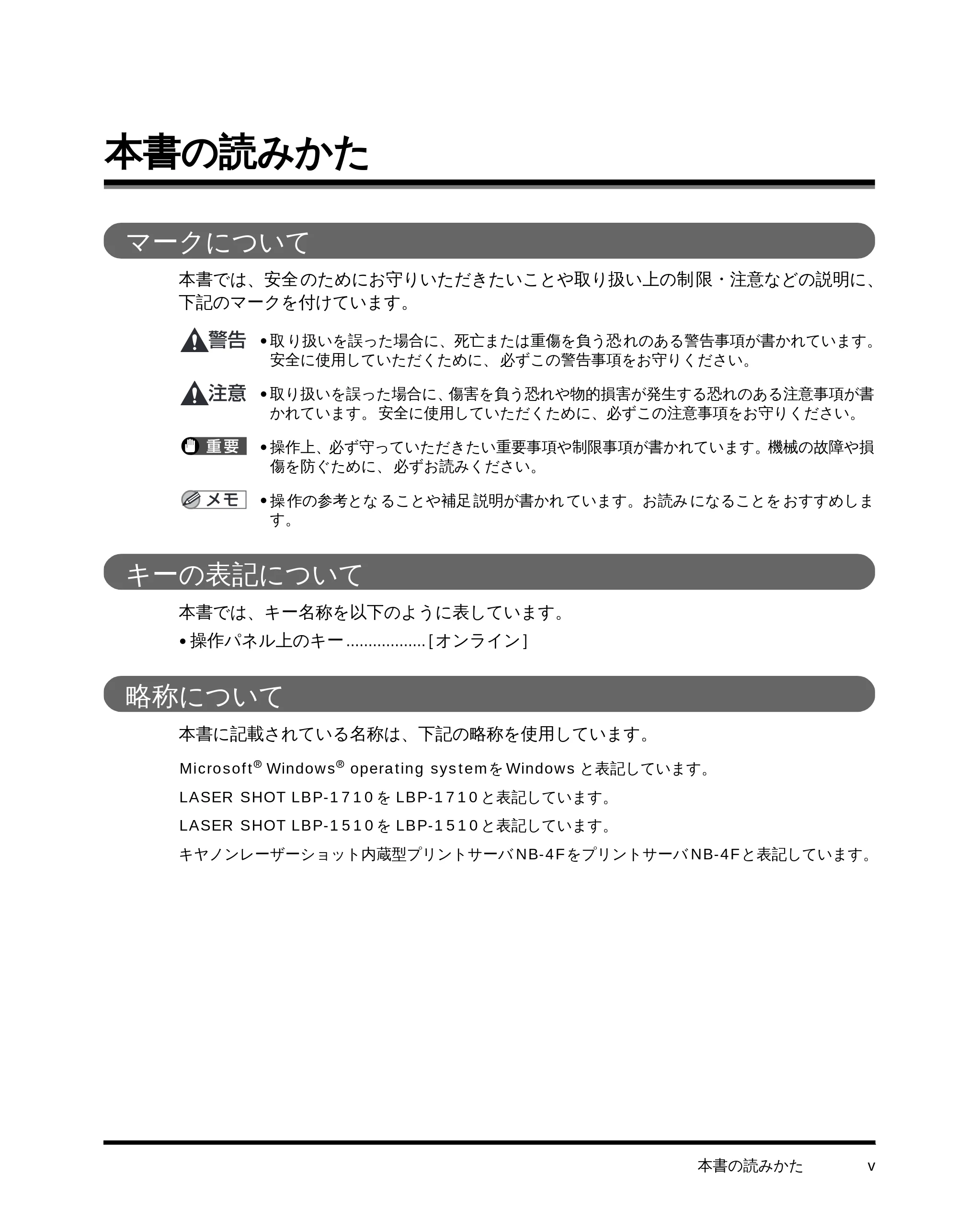 キヤノン LBP-1710 設置ガイド (PDF形式/4.42Mバイト) — 本書の読みかた — 原本ページ — 7ページ