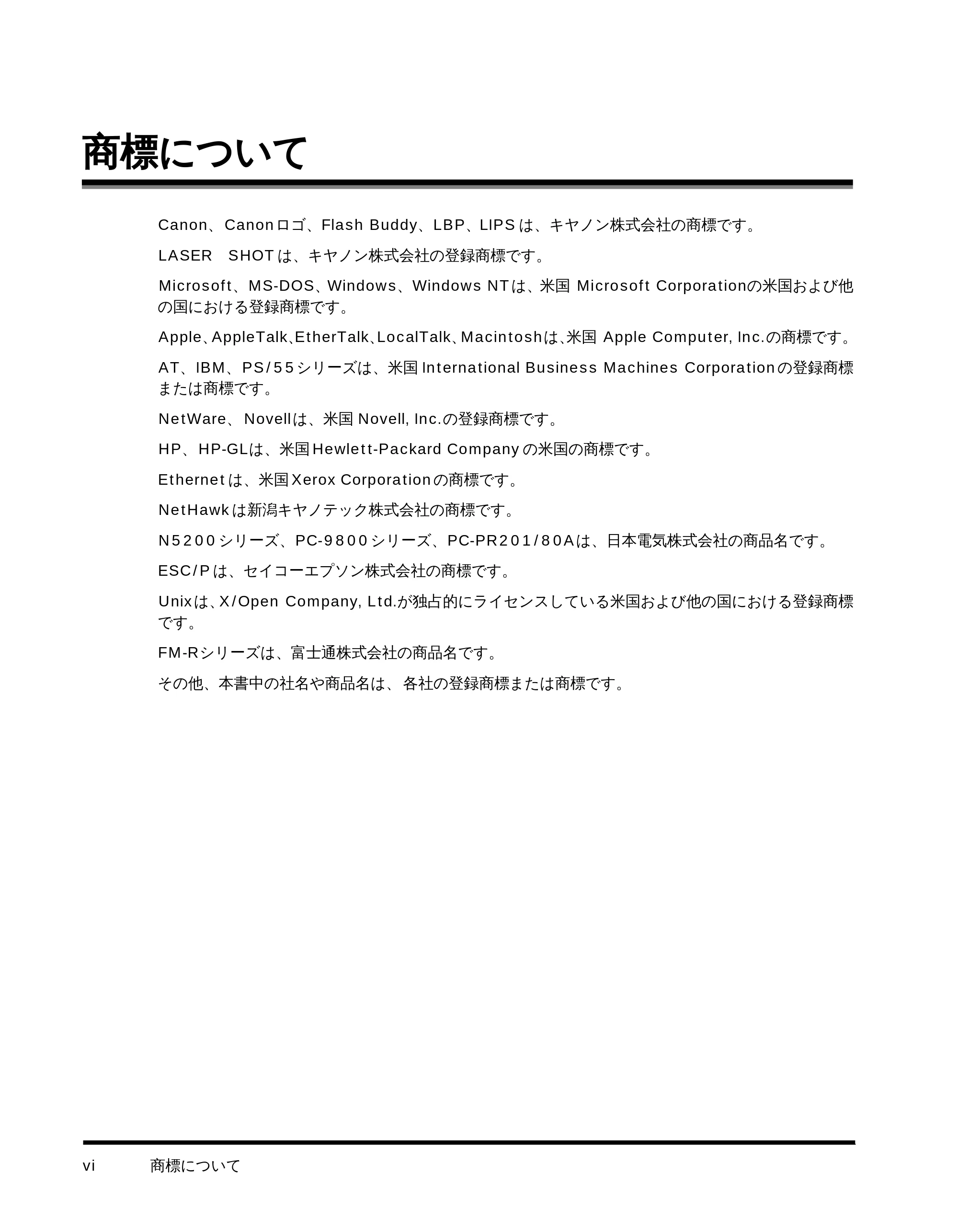 キヤノン LBP-1710 設置ガイド (PDF形式/4.42Mバイト) — 商標について — 原本ページ — 8ページ