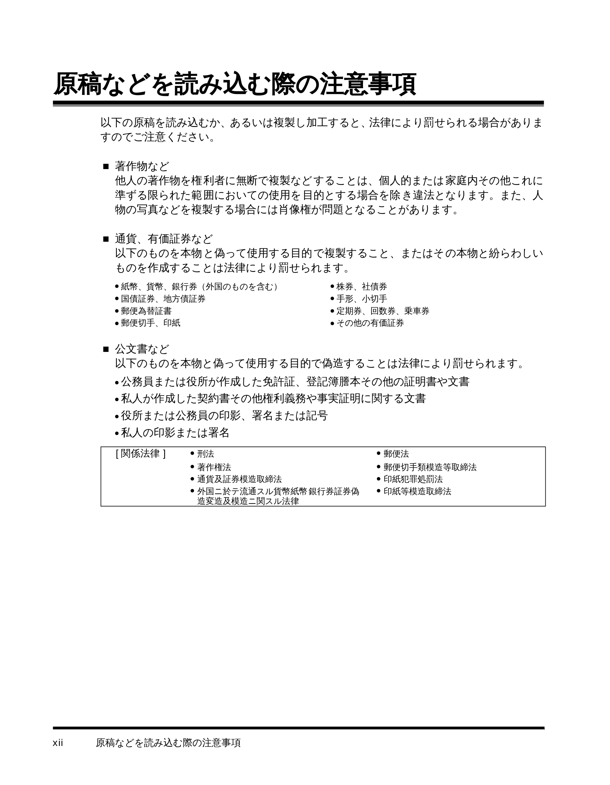 キヤノン LBP-1710 設置ガイド (PDF形式/4.42Mバイト) — 原稿などを読み込む際の注意事項 — 原本ページ — 14ページ