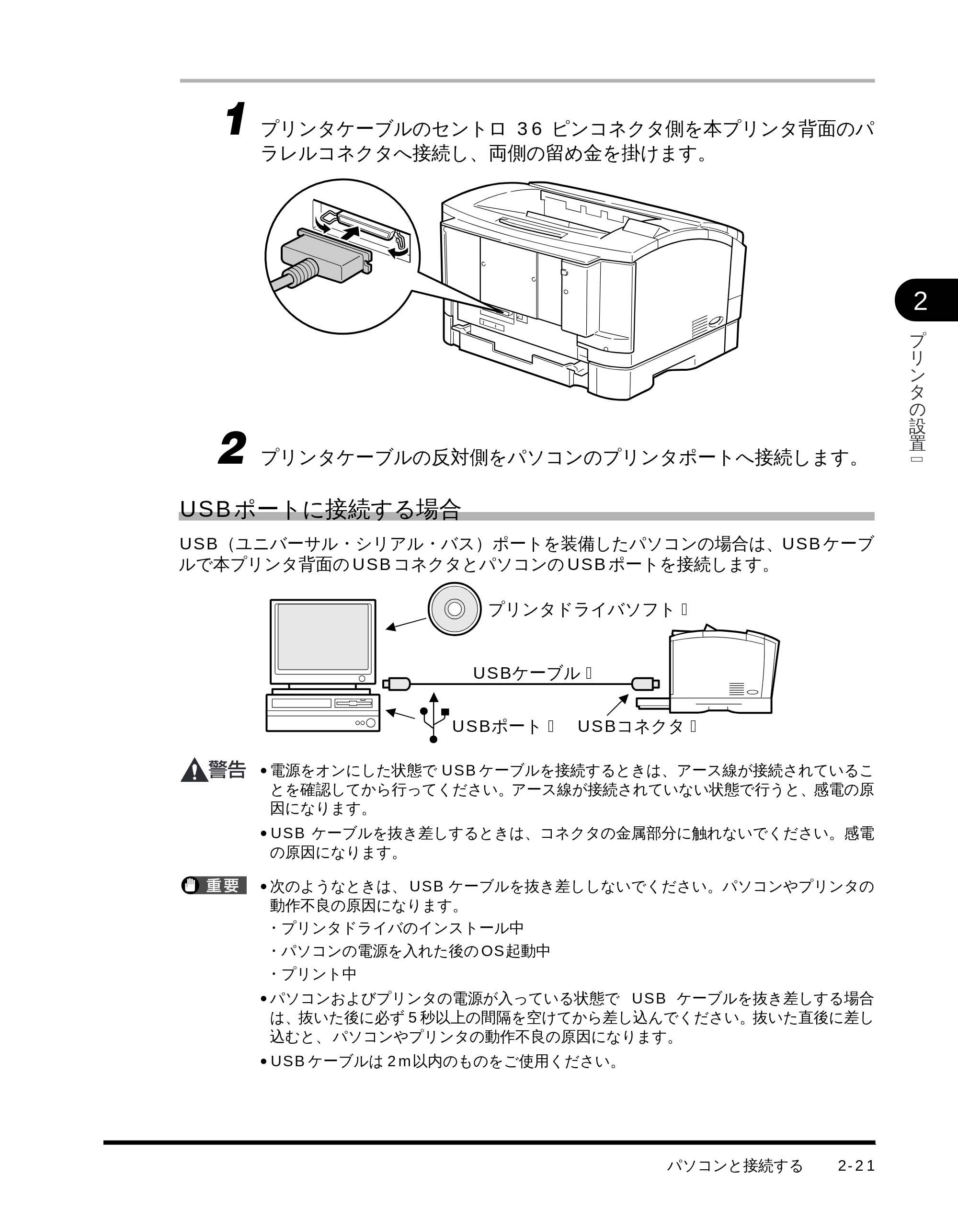 キヤノン LBP-1710 設置ガイド （PDF形式／4.42Mバイト） — USB ポートに接続する場合 — 原本ページ — 47ページ