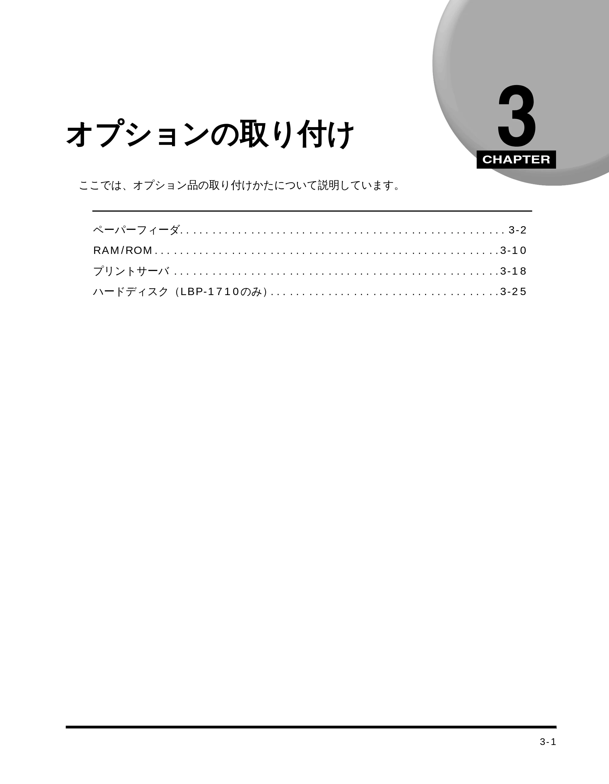 キヤノン LBP-1710 設置ガイド （PDF形式／4.42Mバイト） — 第３章 オプションの取り付け — 原本ページ — 60ページ