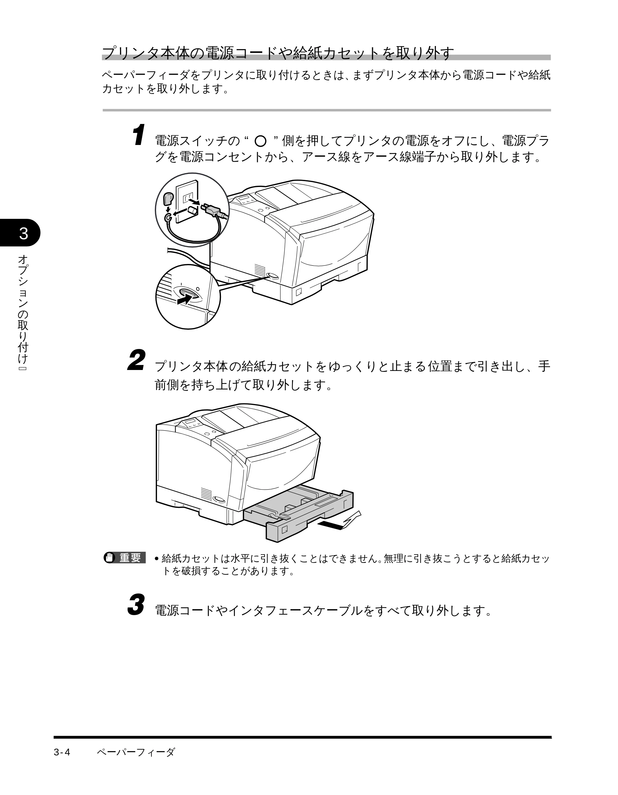 キヤノン LBP-1710 設置ガイド （PDF形式／4.42Mバイト） — プリンタ本体の電源コードや給紙カセットを取り外す — 原本ページ — 63ページ