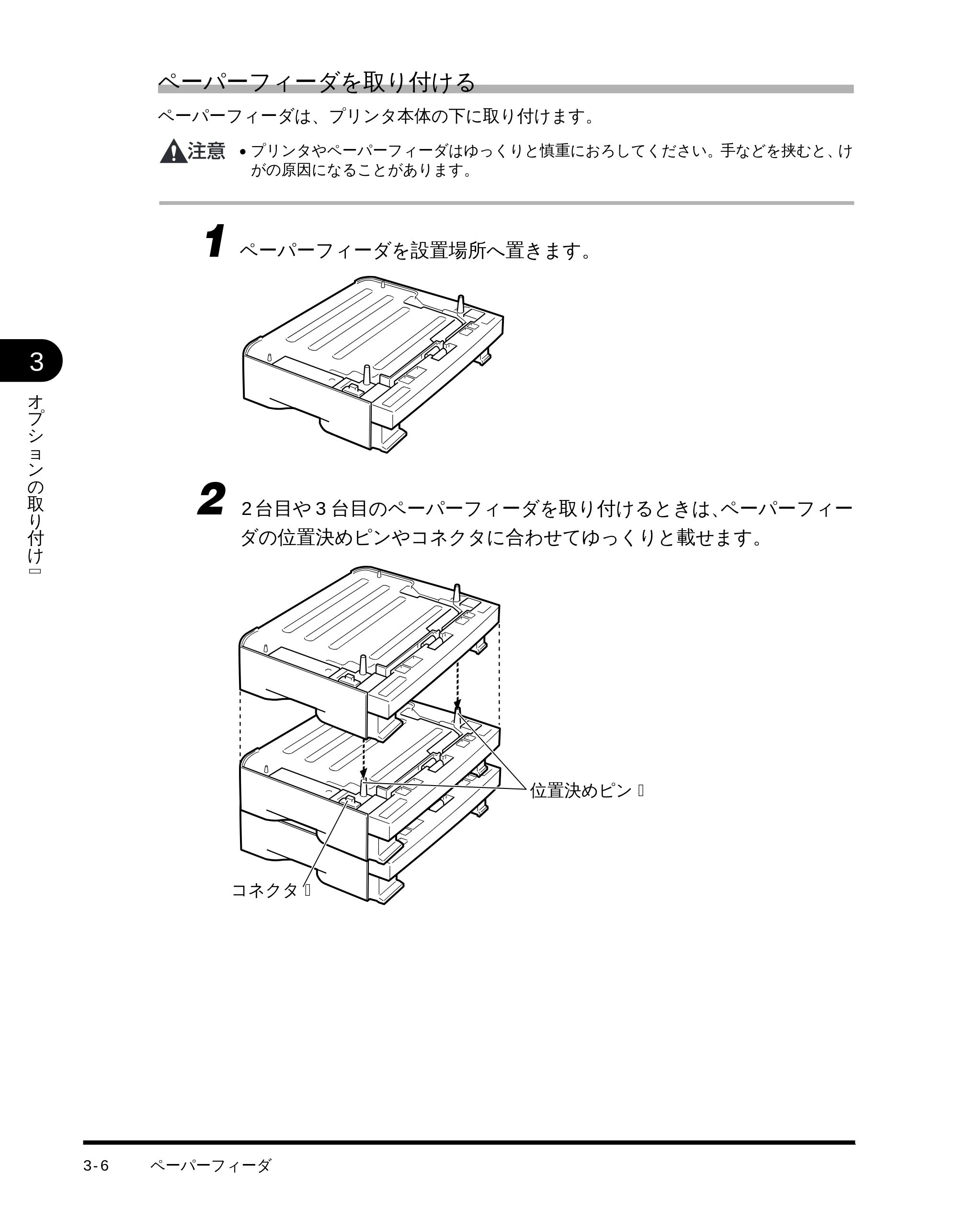 キヤノン LBP-1710 設置ガイド （PDF形式／4.42Mバイト） — ペーパーフィーダを取り付ける — 原本ページ — 65ページ