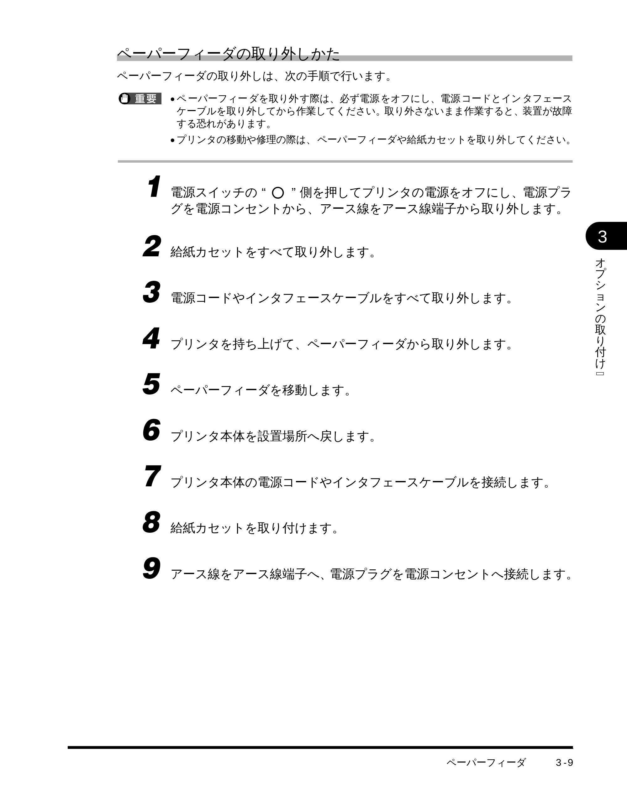 キヤノン LBP-1710 設置ガイド （PDF形式／4.42Mバイト） — ペーパーフィーダの取り外しかた — 原本ページ — 68ページ