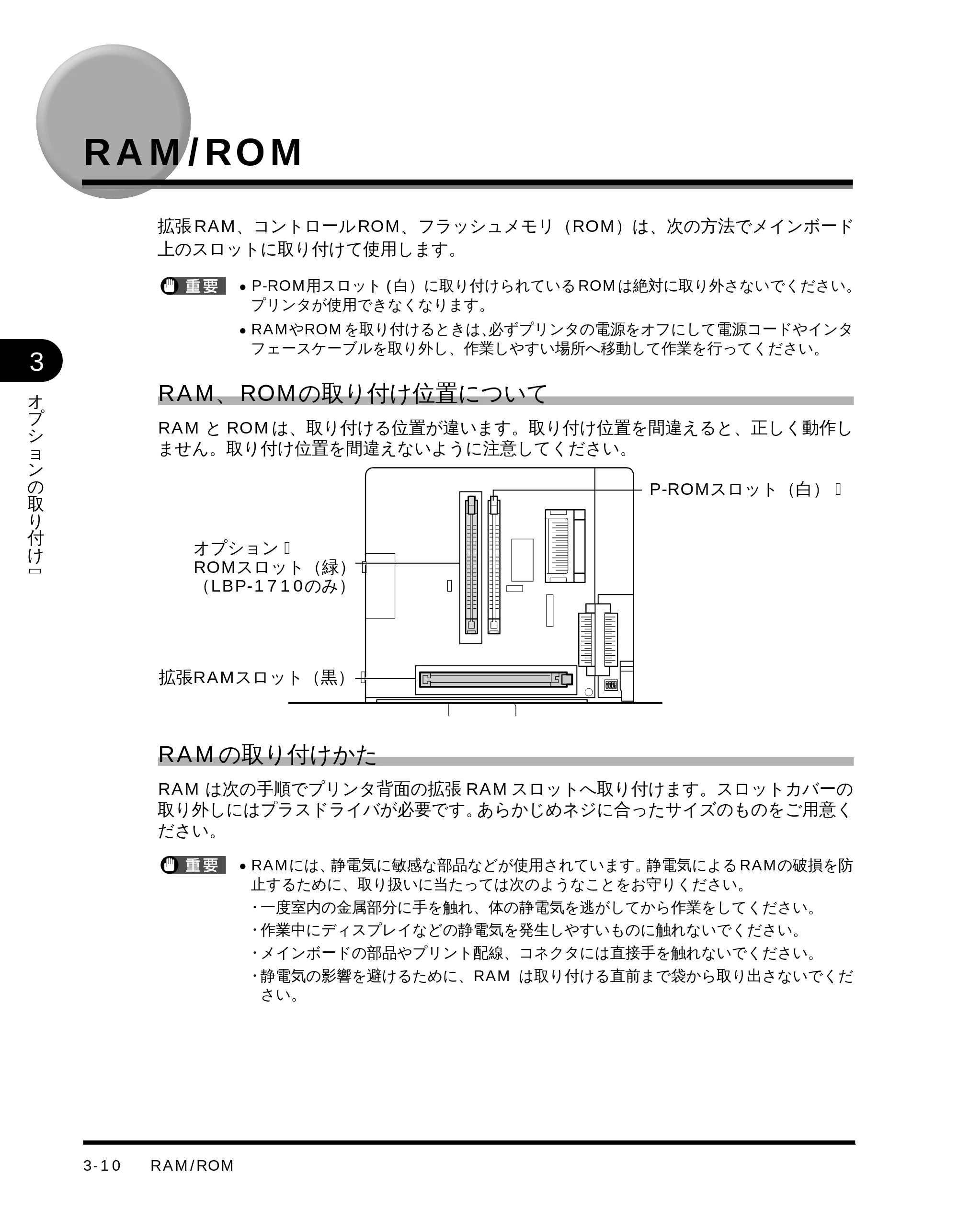 キヤノン LBP-1710 設置ガイド （PDF形式／4.42Mバイト） — RAM/ROM — 原本ページ — 69ページ