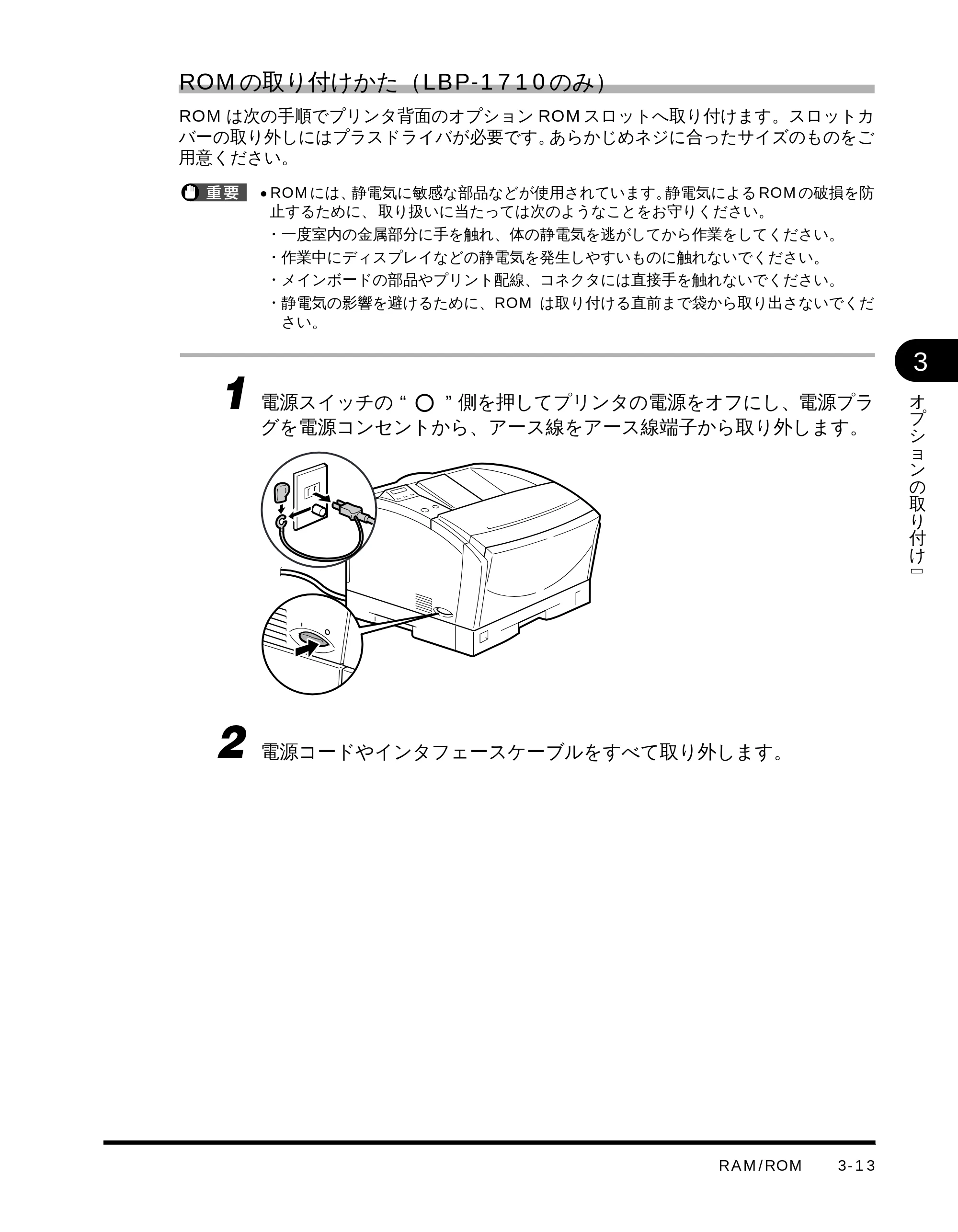 キヤノン LBP-1710 設置ガイド （PDF形式／4.42Mバイト） — ROM の取り付けかた（LBP- 1710 のみ） — 原本ページ — 72ページ