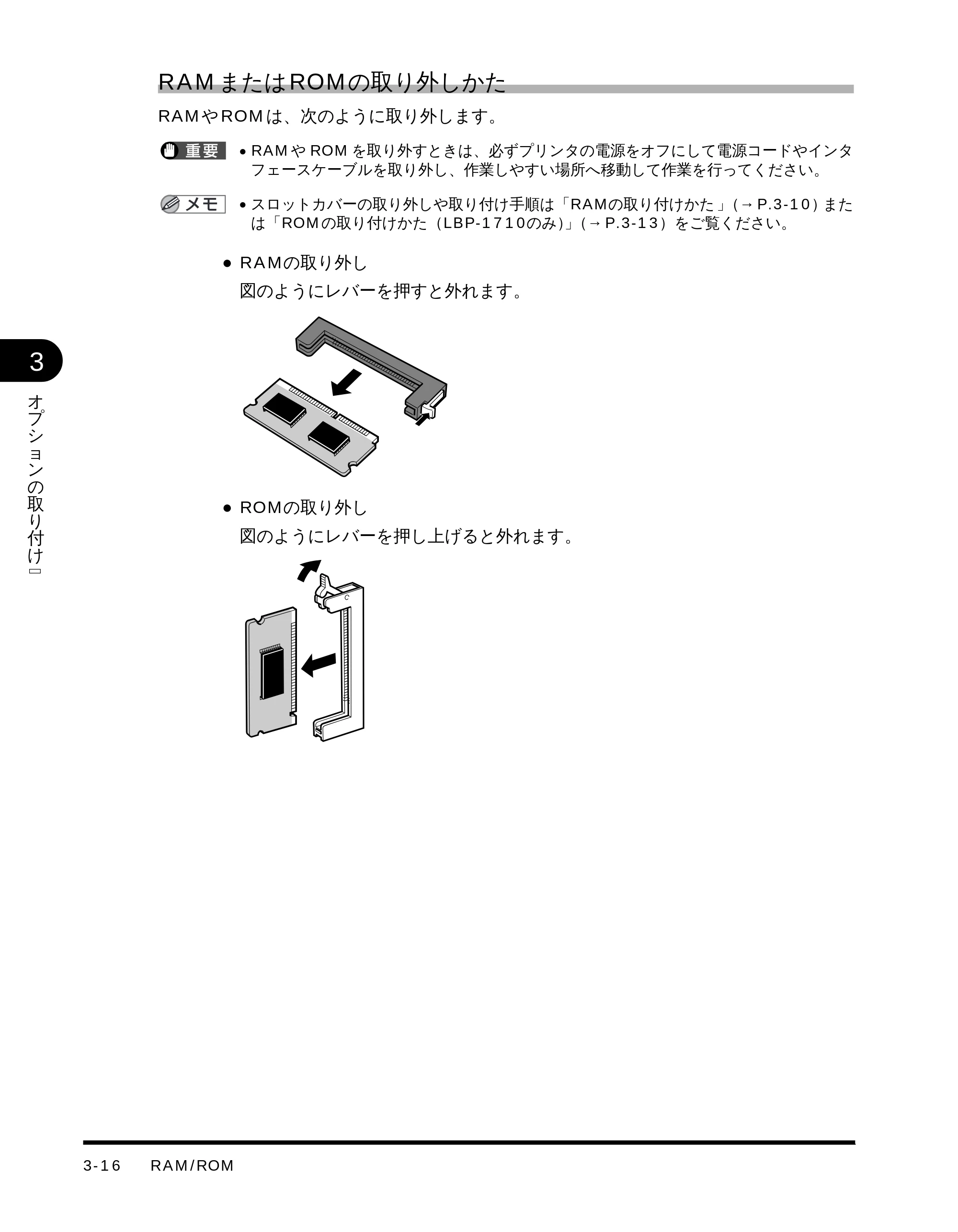 キヤノン LBP-1710 設置ガイド （PDF形式／4.42Mバイト） — RAM またはROM の取り外しかた — 原本ページ — 75ページ
