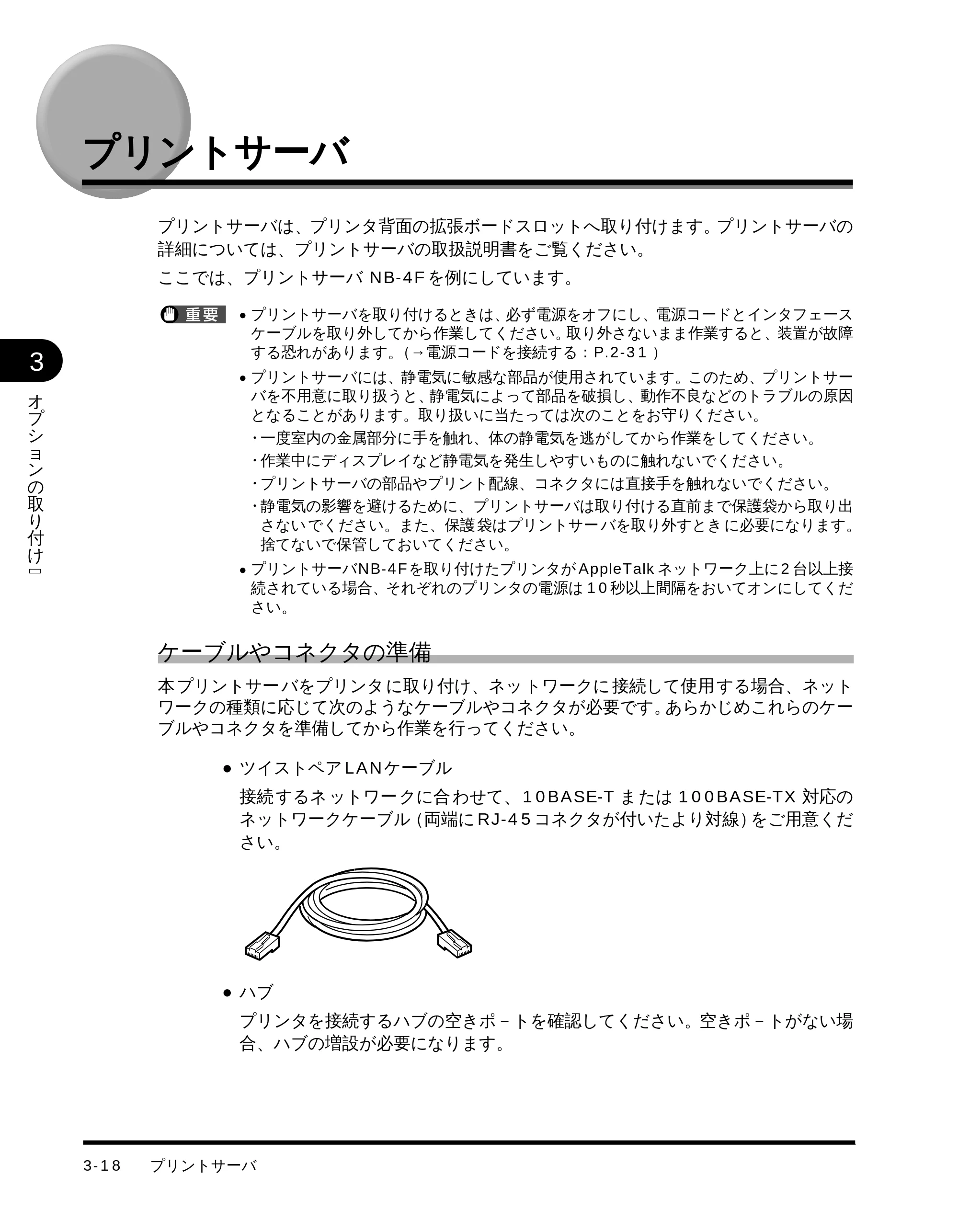 キヤノン LBP-1710 設置ガイド （PDF形式／4.42Mバイト） — プリントサーバ — 原本ページ — 77ページ