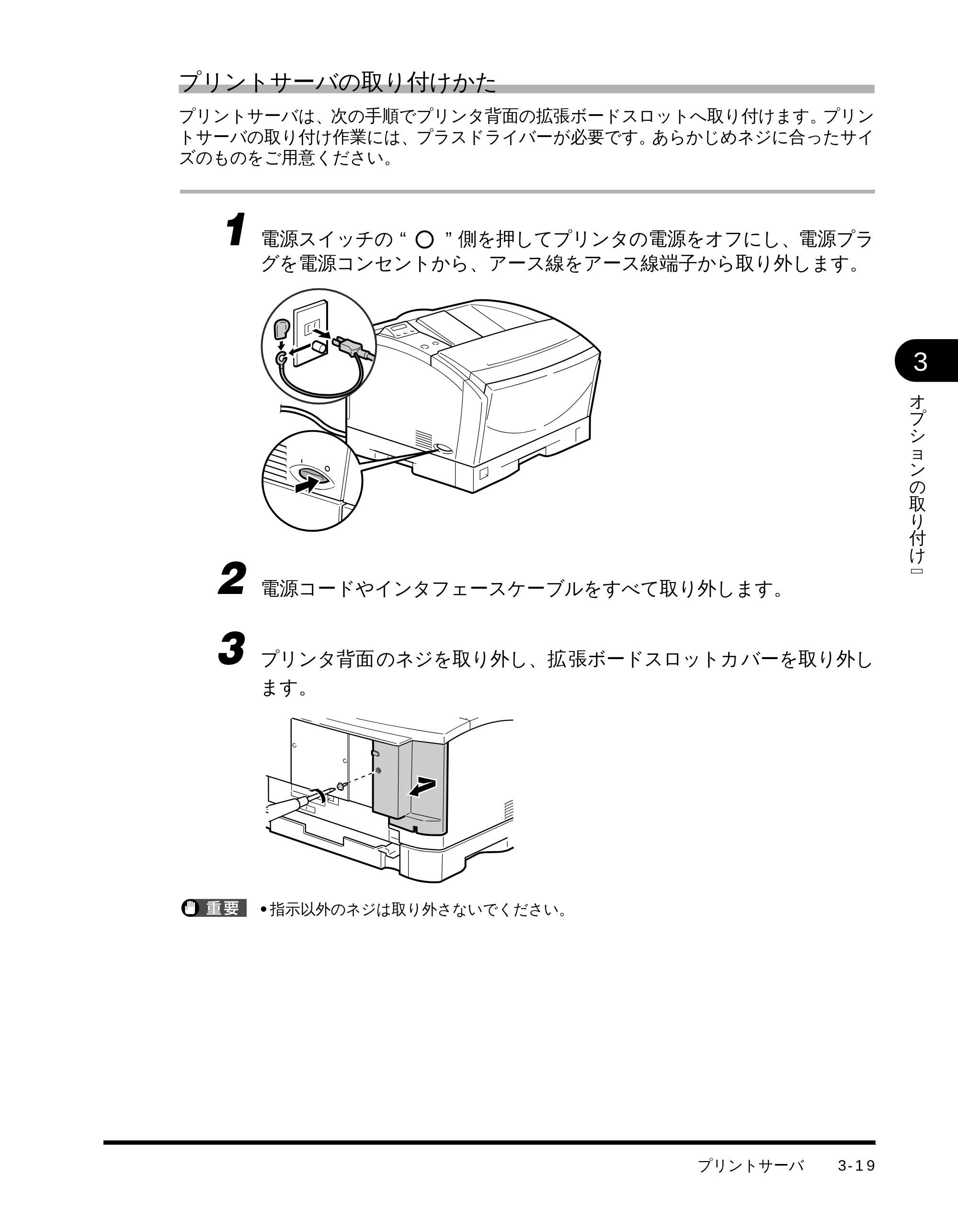 キヤノン LBP-1710 設置ガイド （PDF形式／4.42Mバイト） — プリントサーバの取り付けかた — 原本ページ — 78ページ