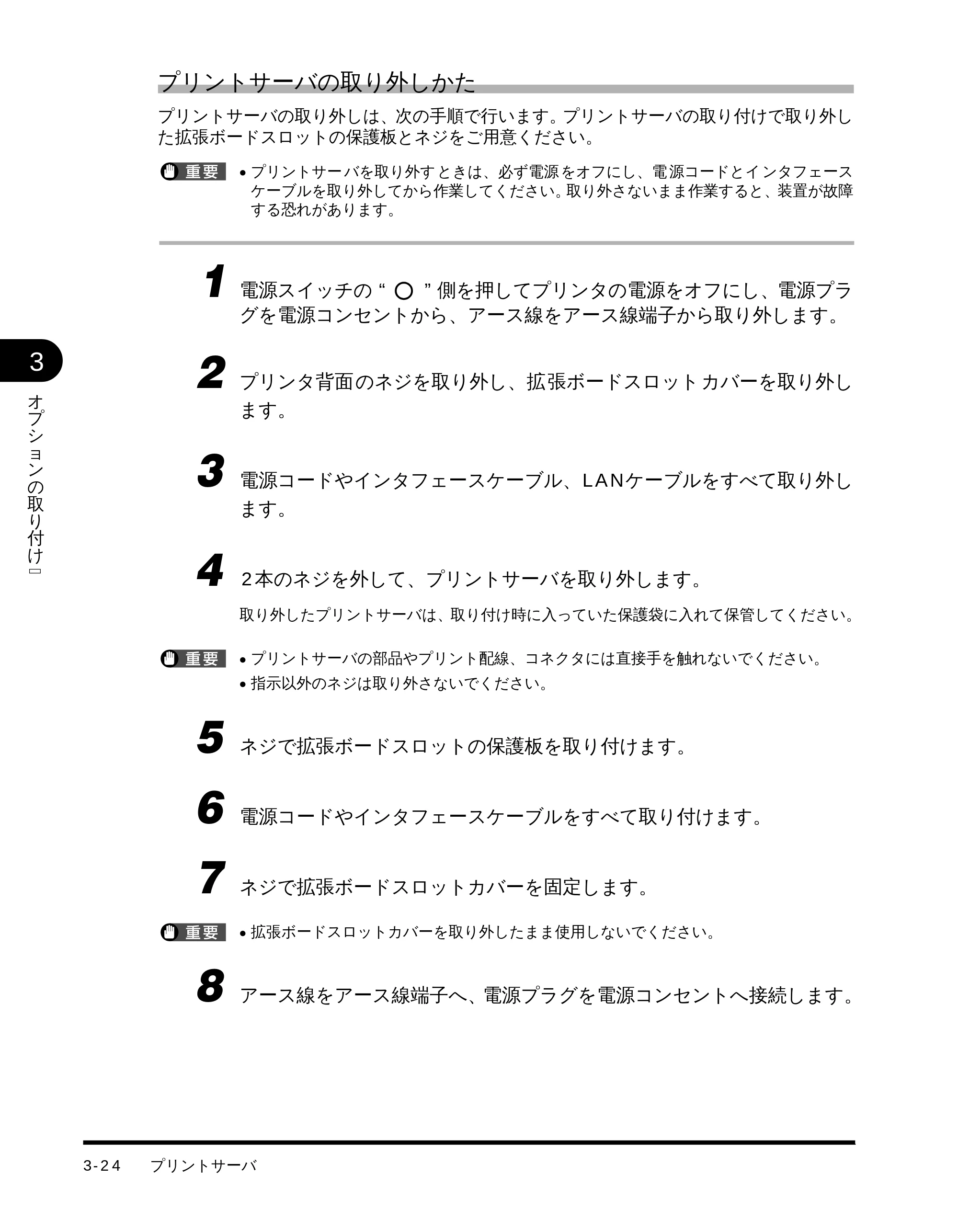 キヤノン LBP-1710 設置ガイド （PDF形式／4.42Mバイト） — プリントサーバの取り外しかた — 原本ページ — 83ページ