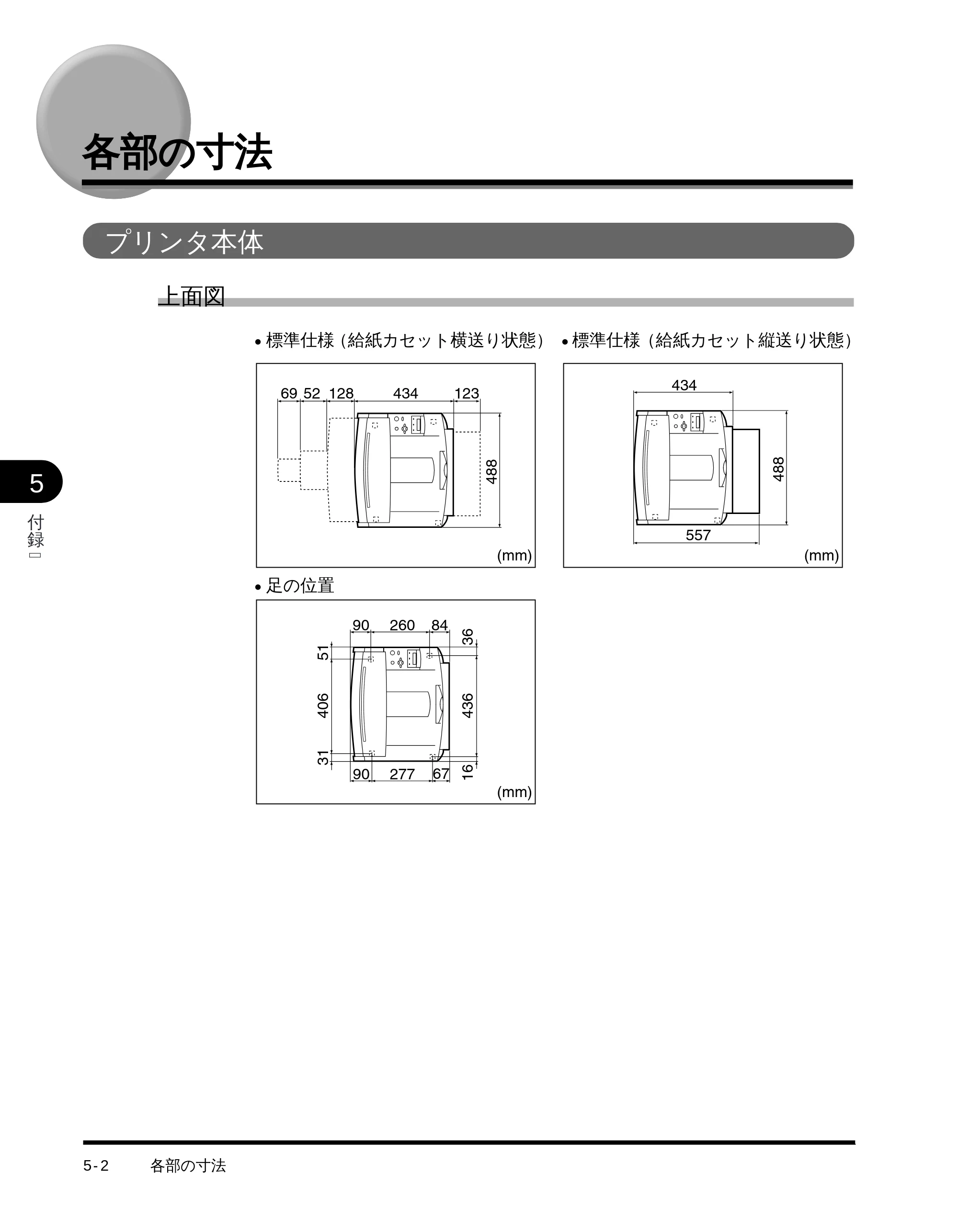 キヤノン LBP-1710 設置ガイド （PDF形式／4.42Mバイト） — 各部の寸法 — 原本ページ — 102ページ