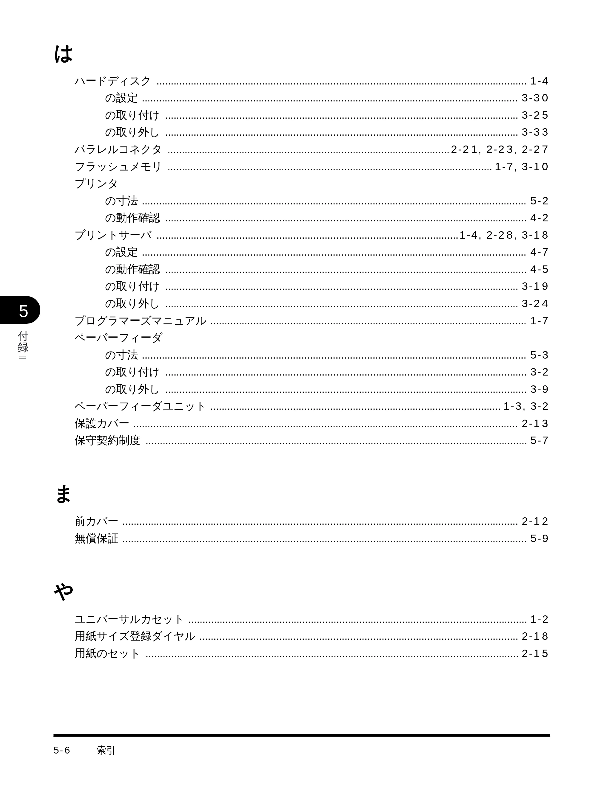 キヤノン LBP-1710 設置ガイド （PDF形式／4.42Mバイト） — 原本ページ — 106ページ