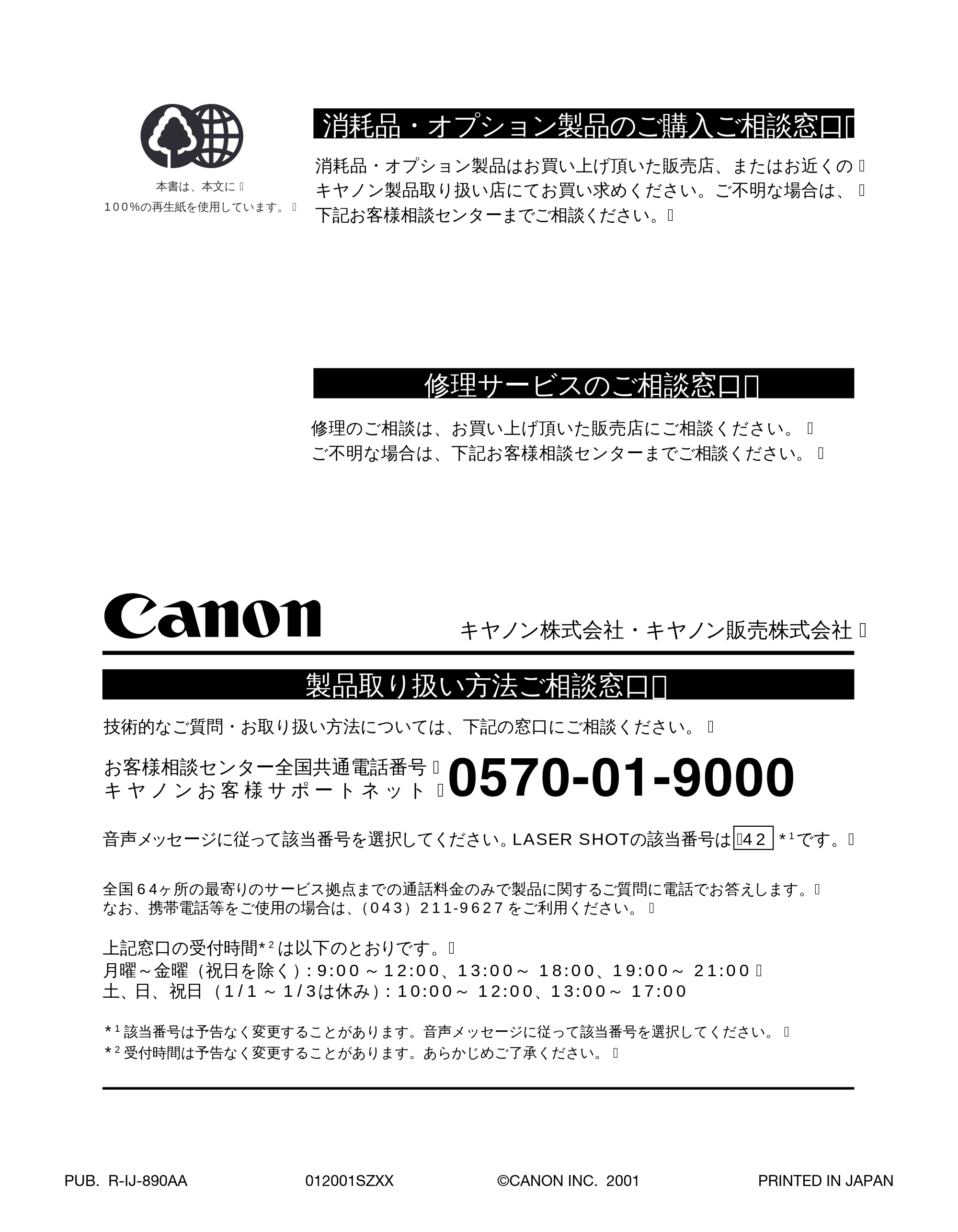 キヤノン LBP-1710 設置ガイド （PDF形式／4.42Mバイト） — 原本ページ — 113ページ