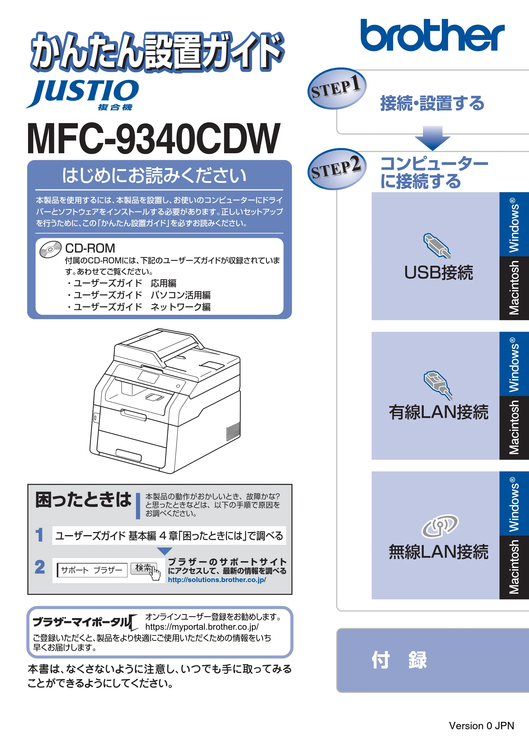 ブラザー MFC-9340CDW かんたん設置ガイド — 原本ページ — 1ページ