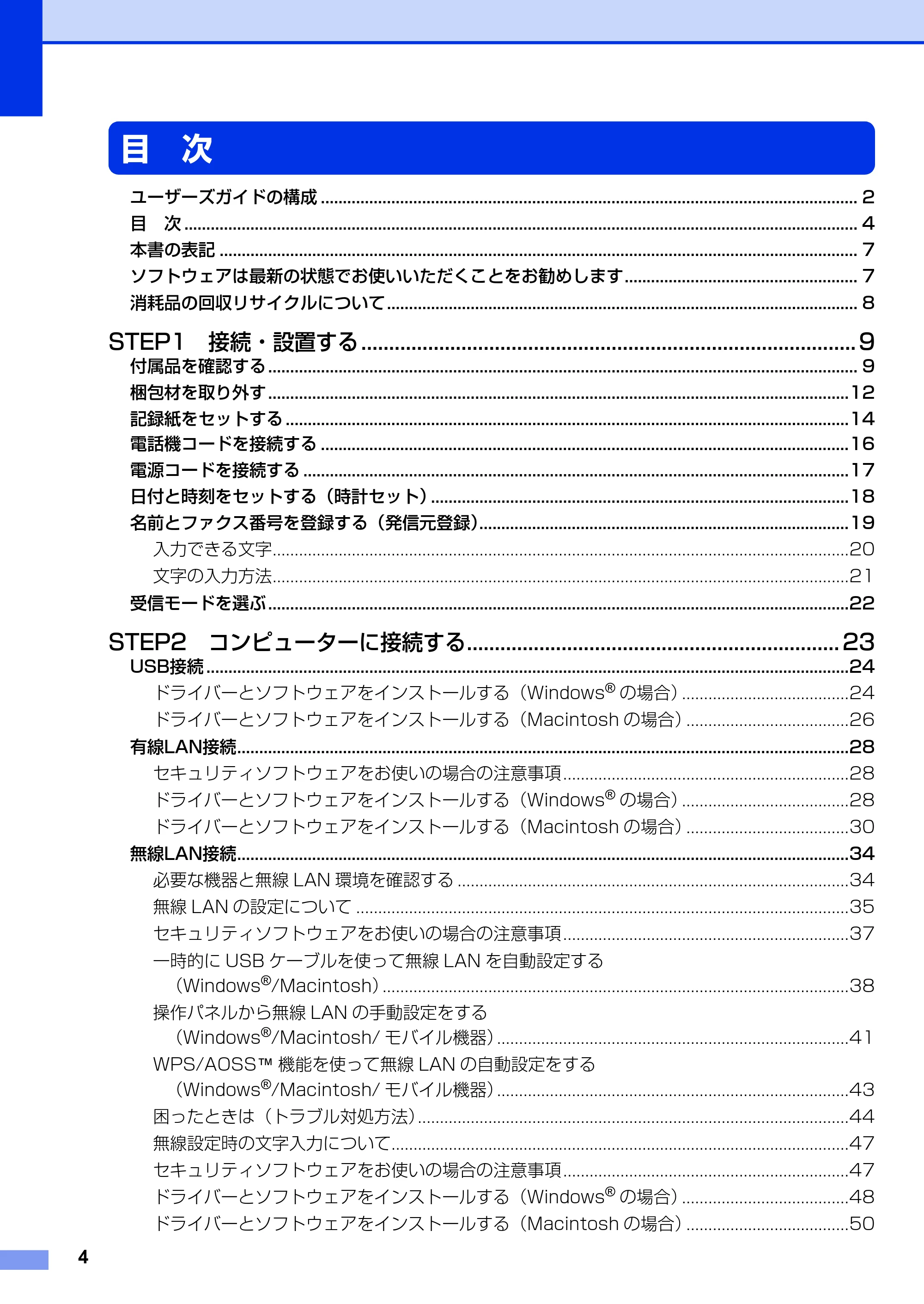 ブラザー MFC-9340CDW かんたん設置ガイド — 目 次 — 原本ページ — 4ページ