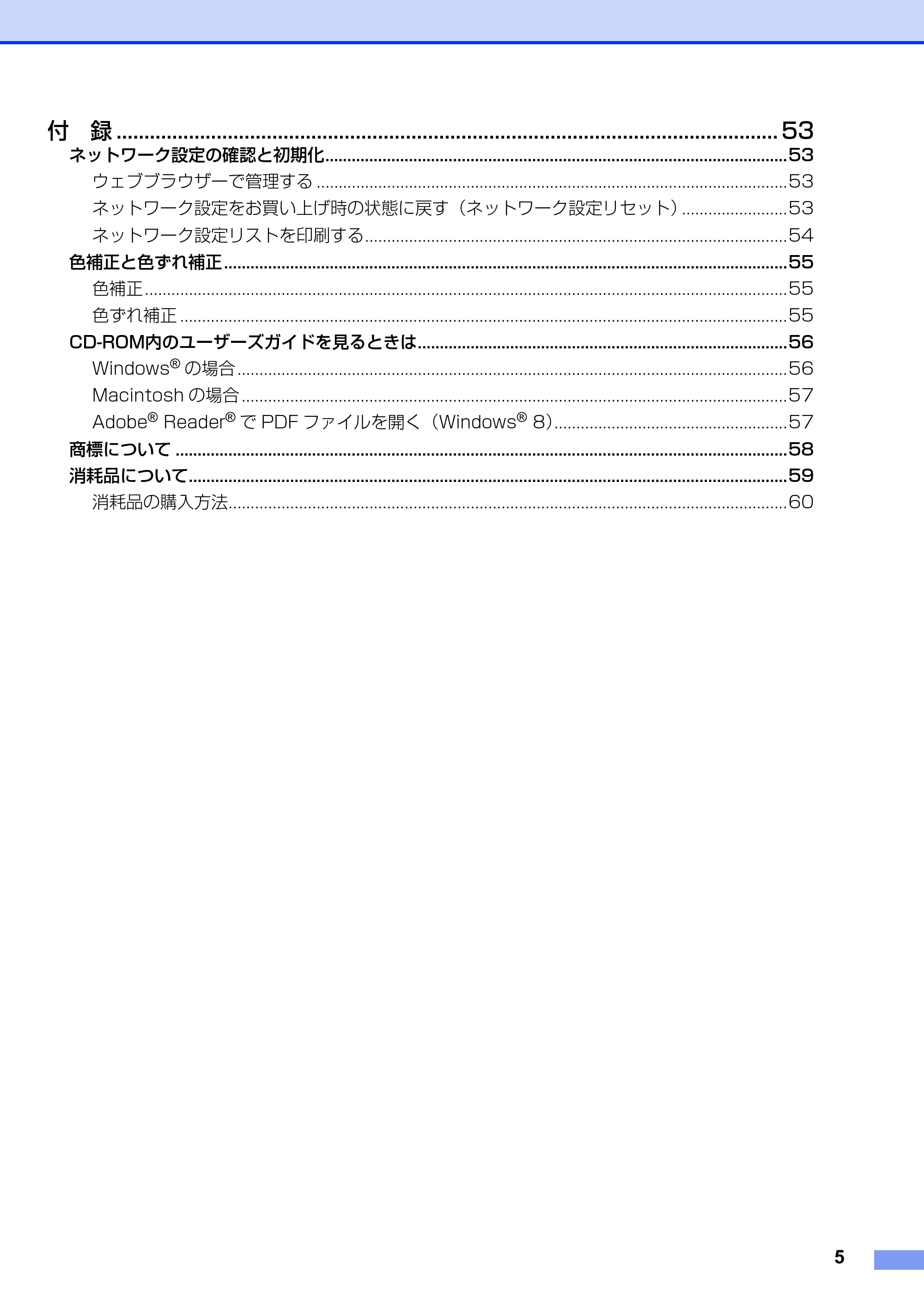 ブラザー MFC-9340CDW かんたん設置ガイド — 原本ページ — 5ページ